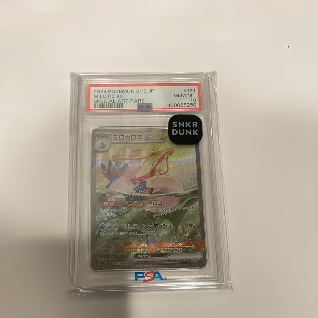ミロカロスex SAR [SV8 131/106](拡張パック「超電ブレイカー」)
