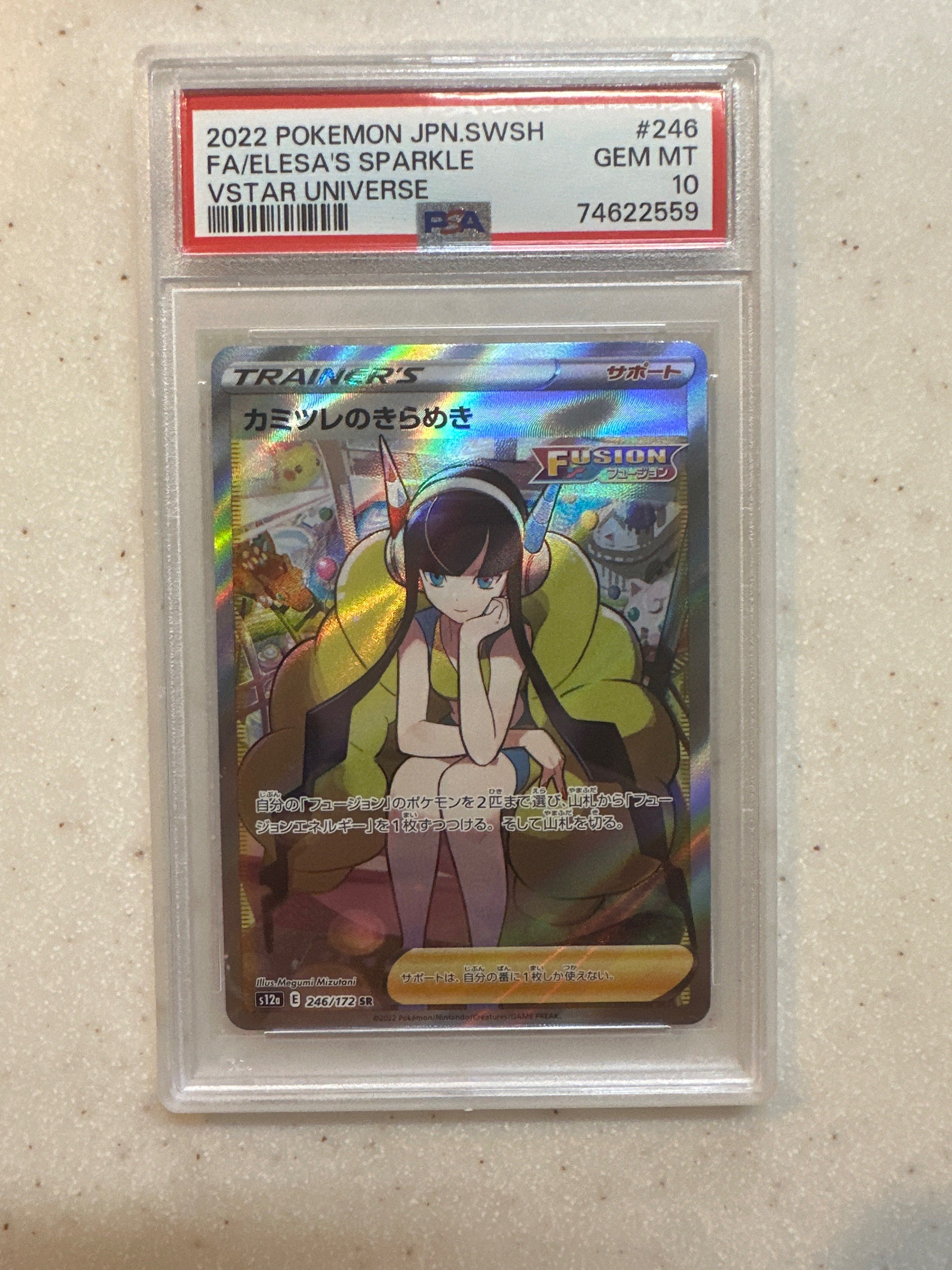 カミツレのきらめき SR[s12a 246/172](ハイクラスパック「VSTARユニバース」)