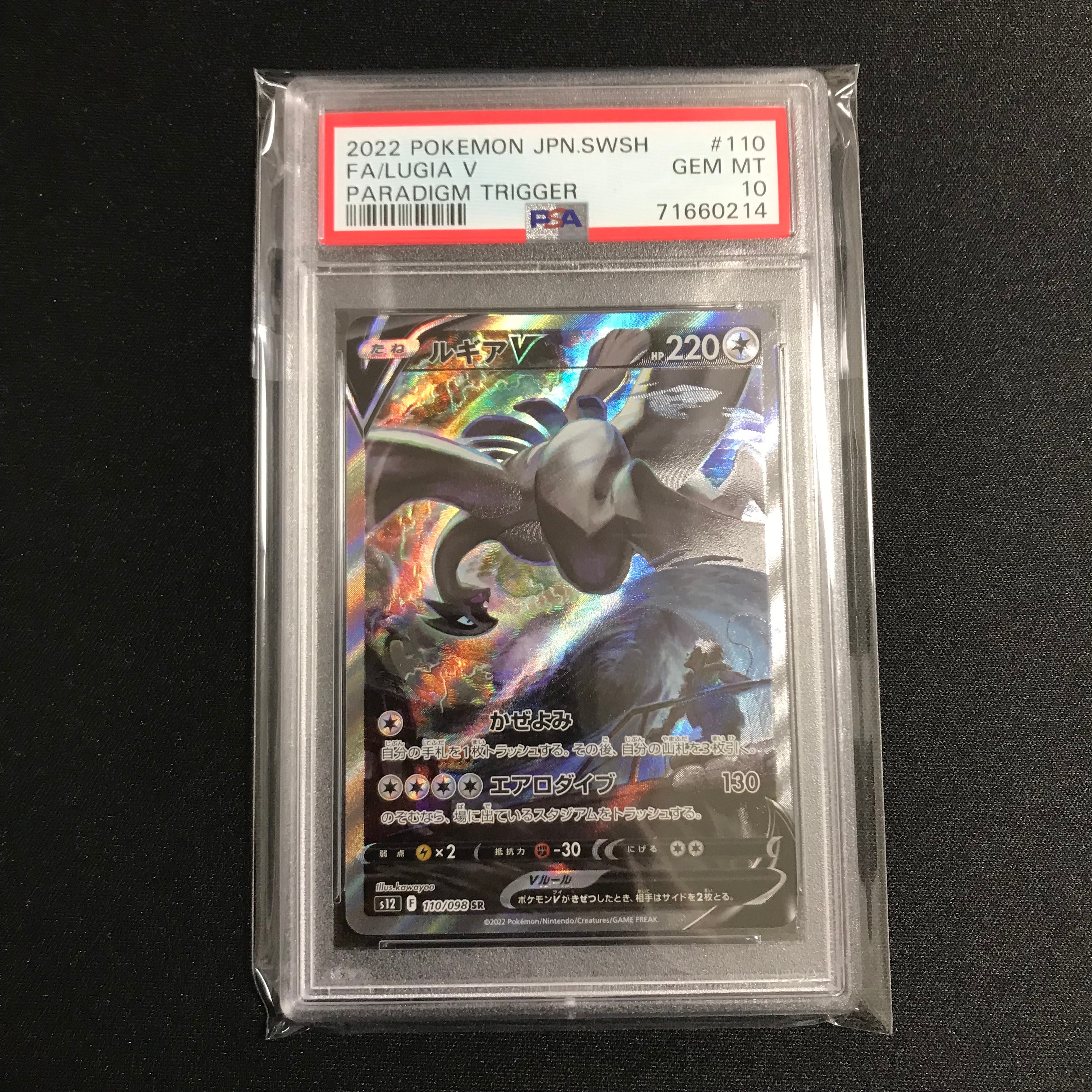 ルギアV SR:SA[s12 110/098](拡張パック「パラダイムトリガー」)