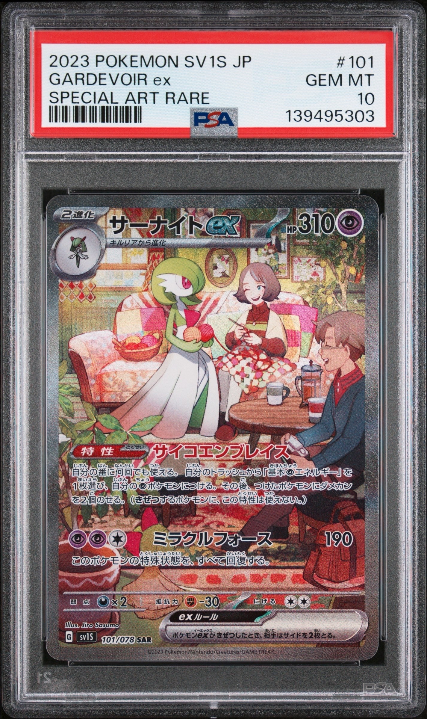 PSA10】サーナイトex SAR[SV1S 101/078](スカーレット＆バイオレット