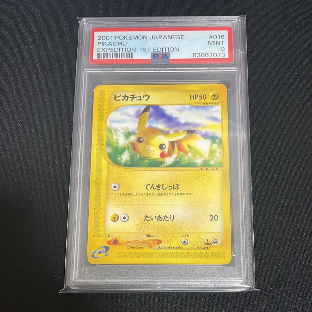 ピカチュウ ● :1ED [e1 016/128](ポケモンカードe 第1弾「基本拡張パック」)