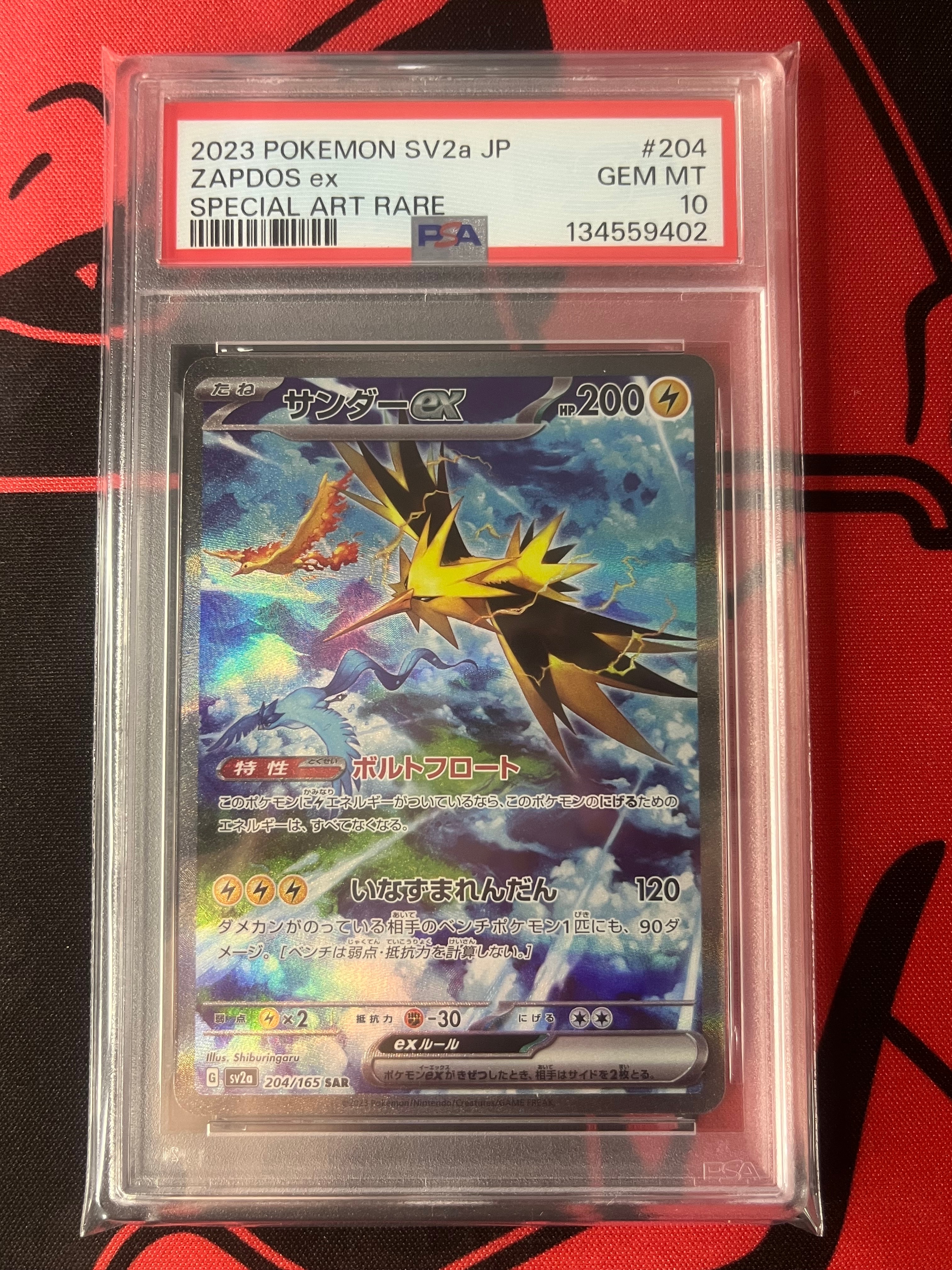サンダーex SAR[SV2a 204/165](強化拡張パック「ポケモンカード151」)