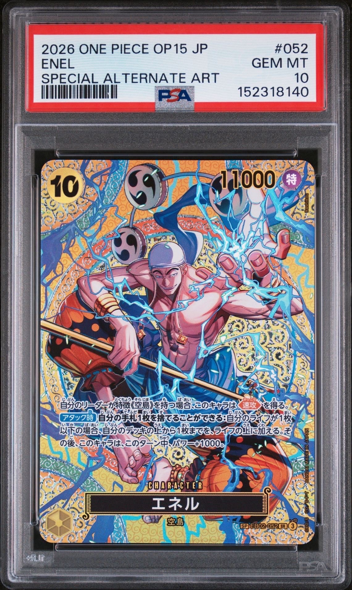 エネル SR-SPC [EB02-052](ブースターパック「神の島の冒険」)