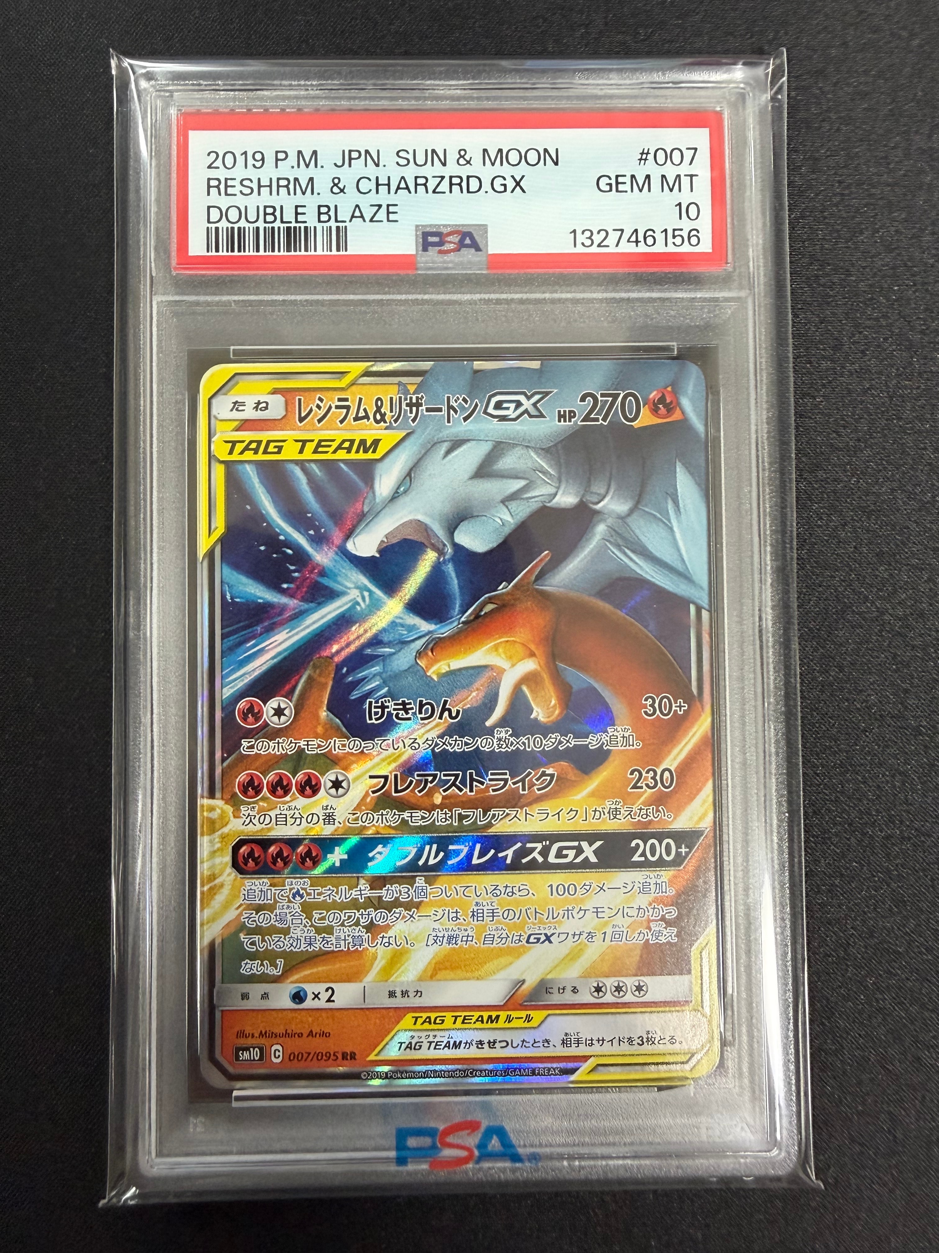 レシラム&リザードンGX RR [SM12a 016/173](ハイクラスパック「TAG TEAM GX タッグオールスターズ」)