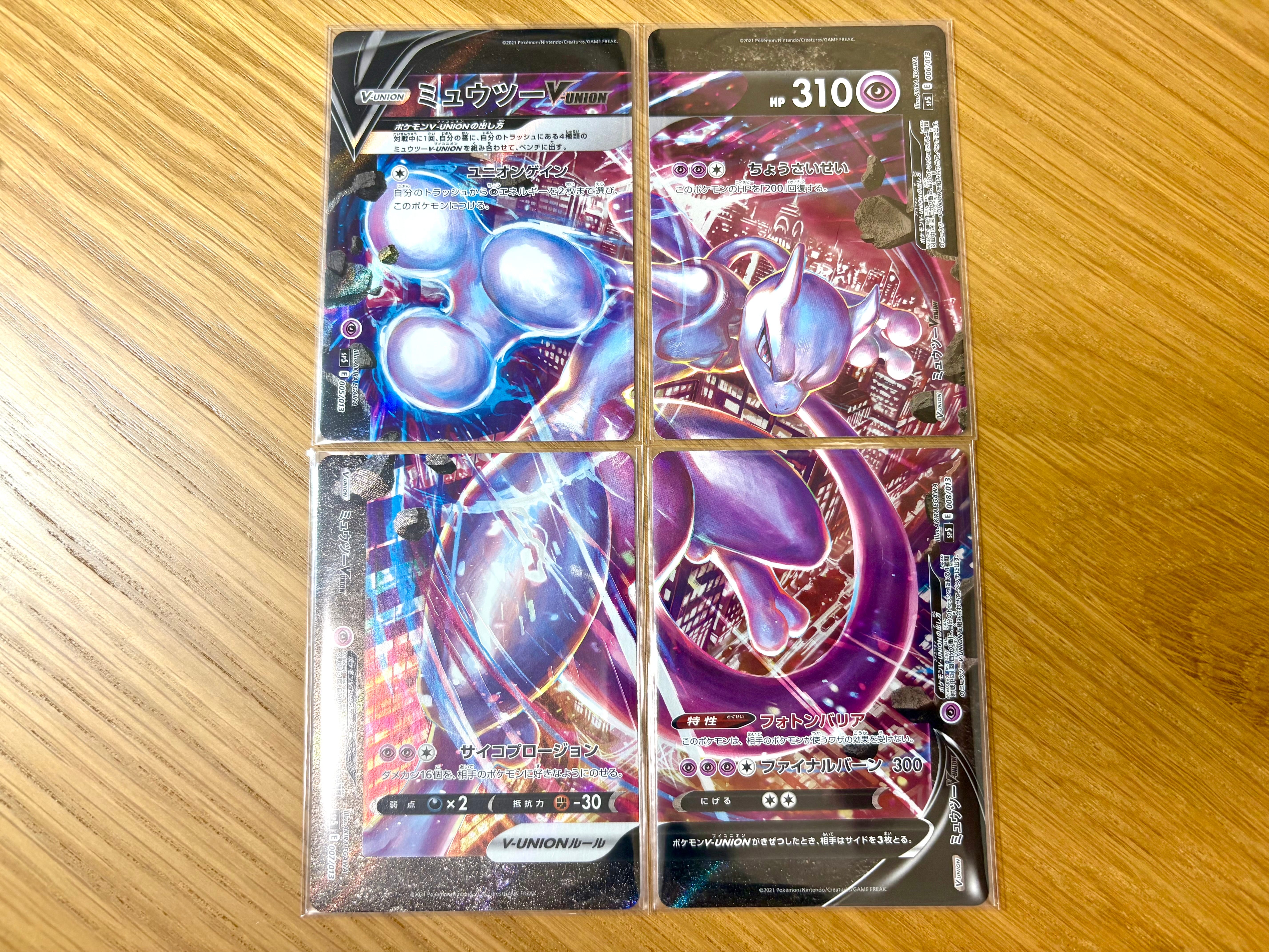 ミュウツーV-UNION [SP5 005/013](スペシャルカードセット ミュウツーV-UNION)