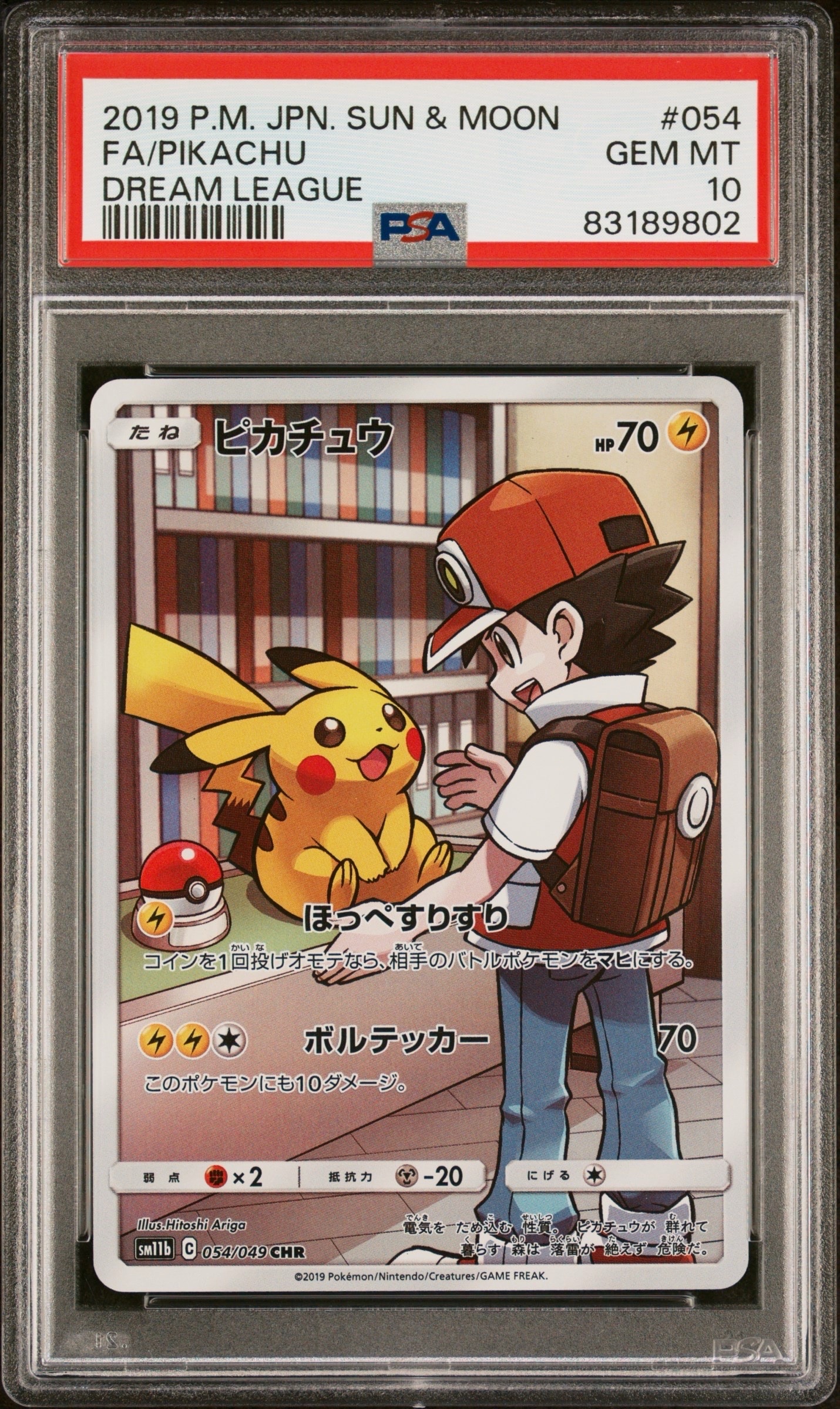 ピカチュウ CHR[sm11b 054/049](強化拡張パック「ドリームリーグ」)