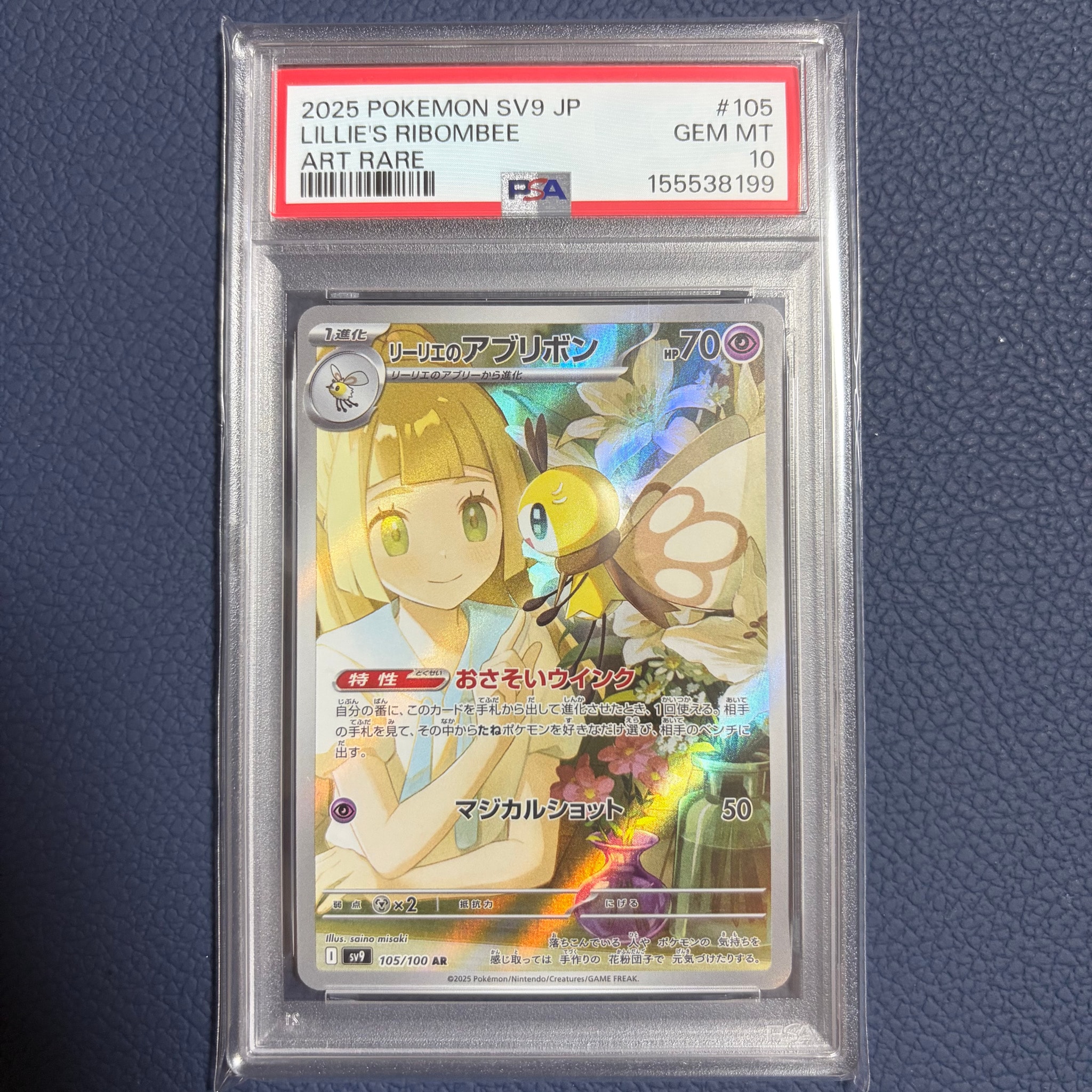リーリエのアブリボン AR [SV9 105/100](拡張パック「バトルパートナーズ」)
