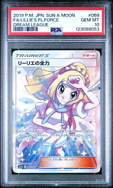 リーリエの全力 SR SM11b ドリームリーグ リーリエの全力 SR[SM11b 068/049](強化拡張パック「ドリームリーグ