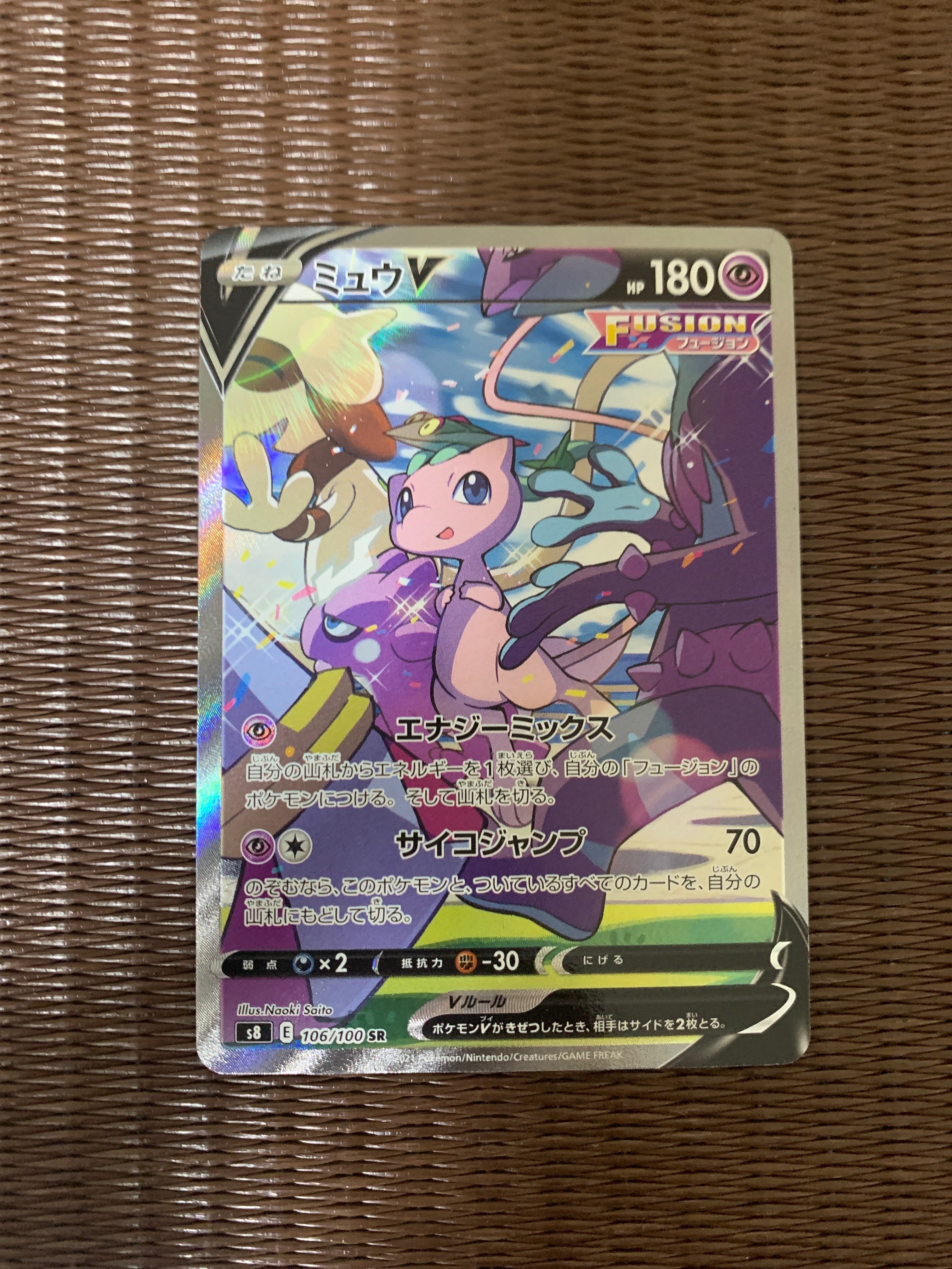 ミュウV SR: SA[S8 106/100](拡張パック「フュージョンアーツ」)
