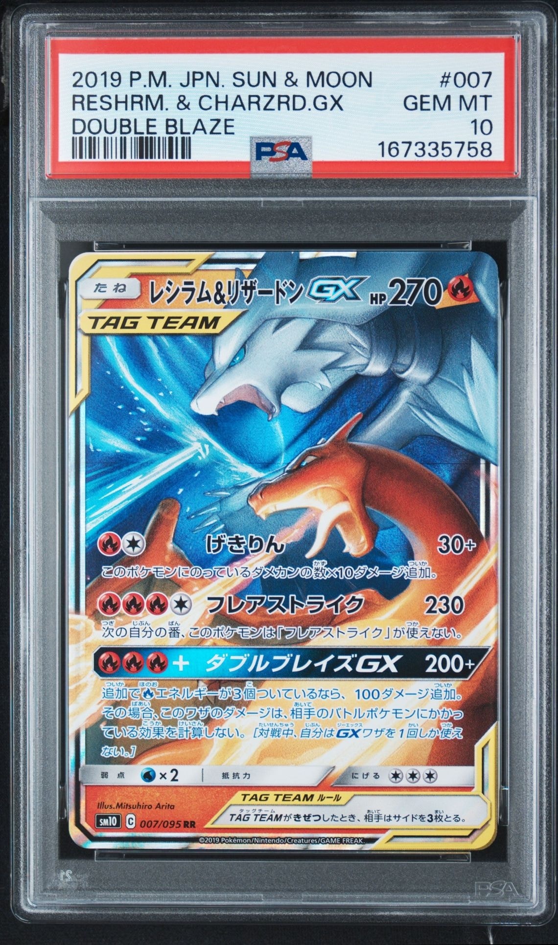 レシラム&リザードンGX RR [SM10 007/095](拡張パック「ダブルブレイズ