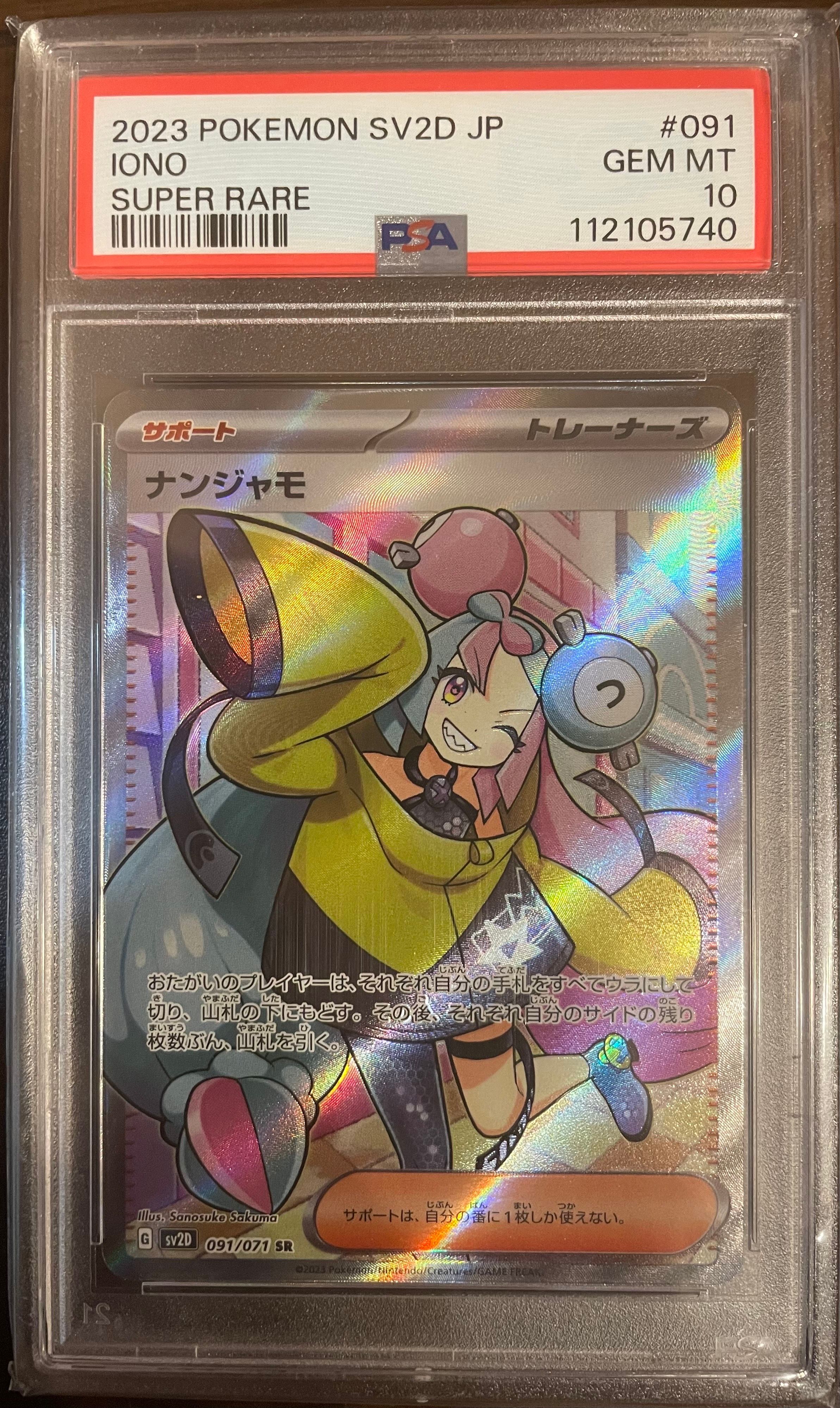 ナンジャモ SR[SV2D 091/071](拡張パック「クレイバースト」)