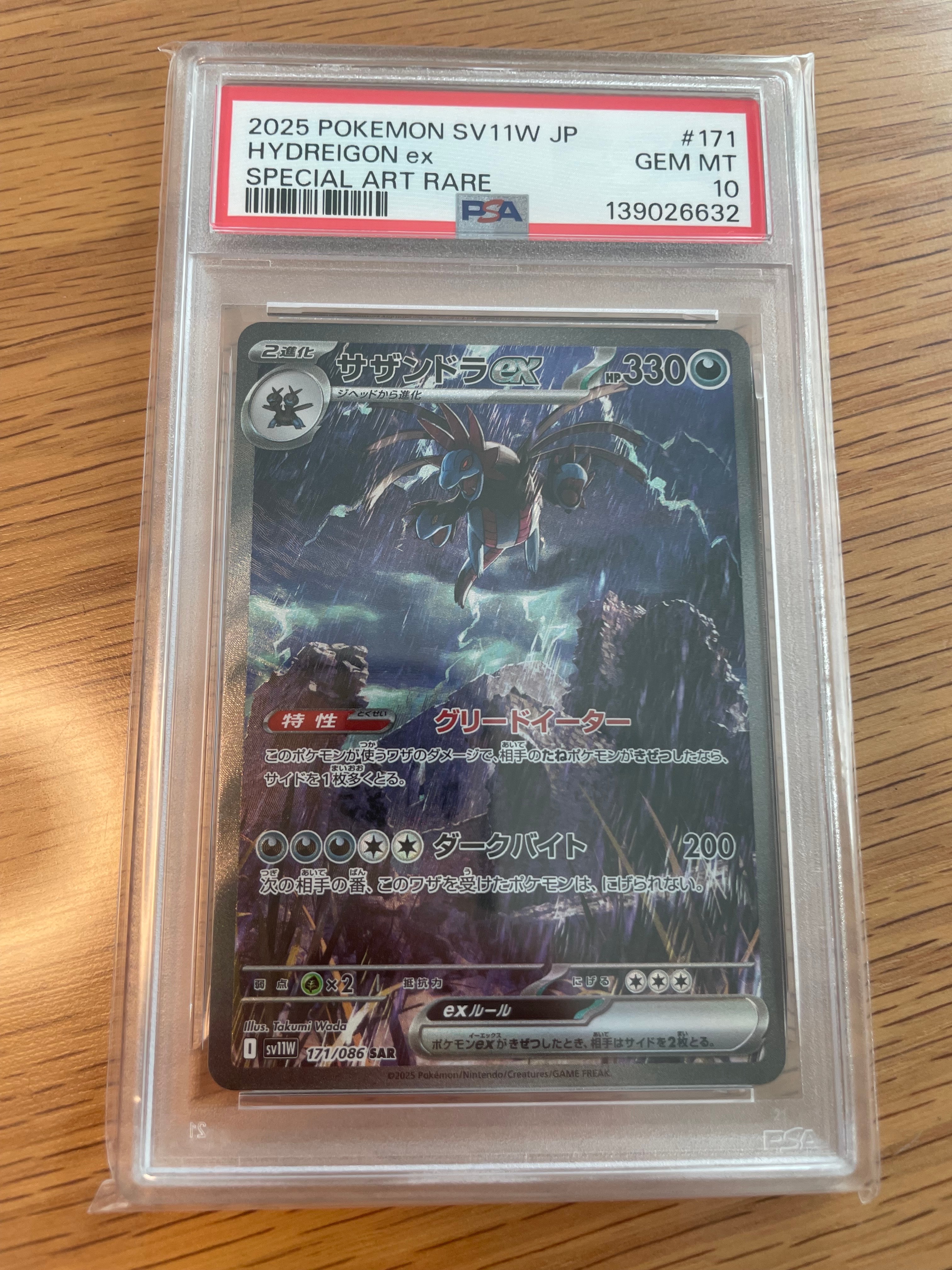 サザンドラex SAR [SV11W 171/086](拡張パック「ホワイトフレア」)