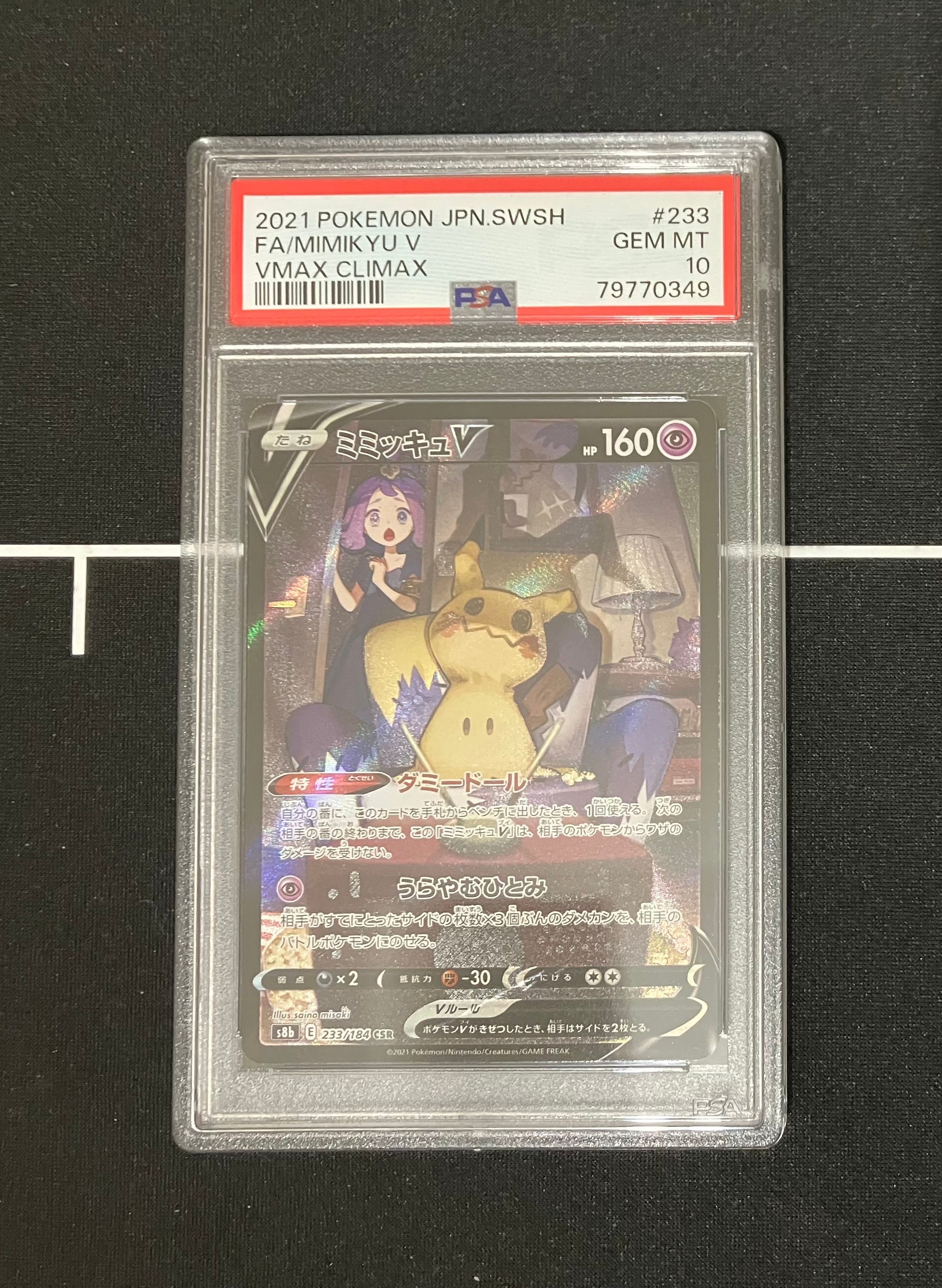 PSA 10]Mimikyu V (Acerola) CSR[s8b 233/184](Enhanced Expansion
