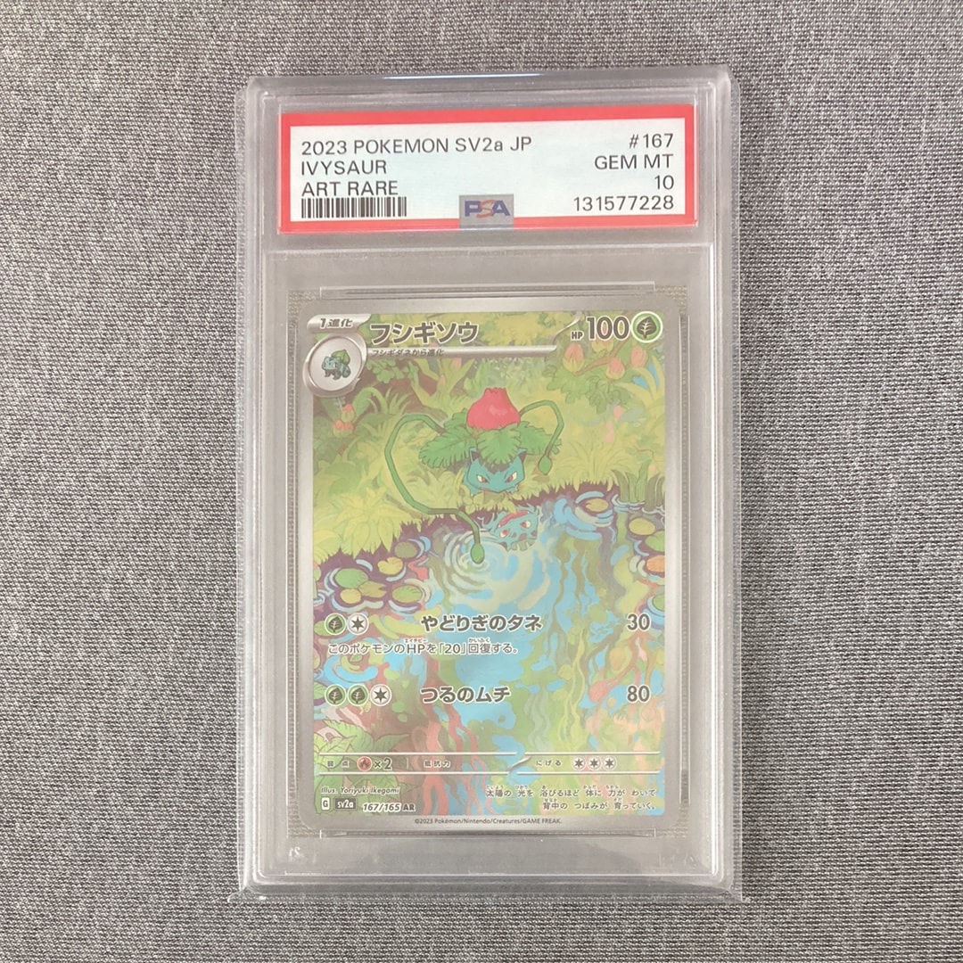 フシギソウ AR[SV2a 167/165](強化拡張パック「ポケモンカード151」)