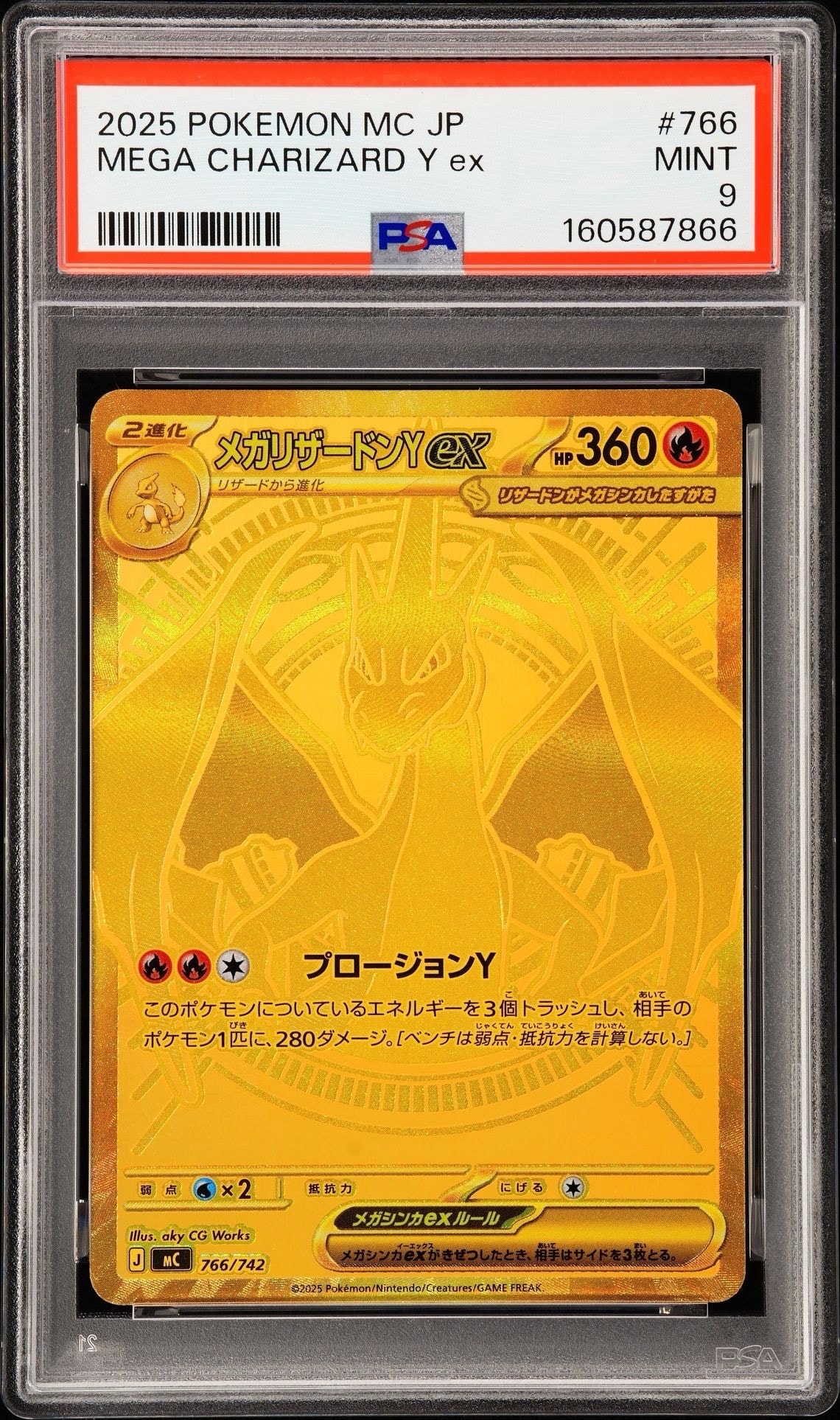 メガリザードンYex MUR仕様 [MC 766/742](スタートデッキ100「バトルコレクション」)