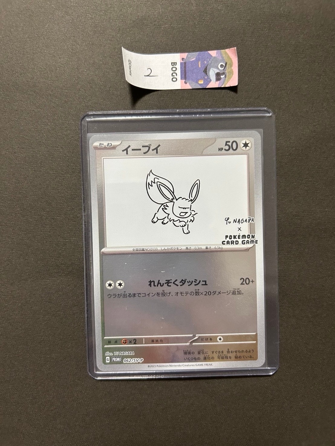 イーブイ: プロモ [SV-P 062](「YU NAGABA×ポケモンカードゲーム」プロモーションカード「SV-P」)