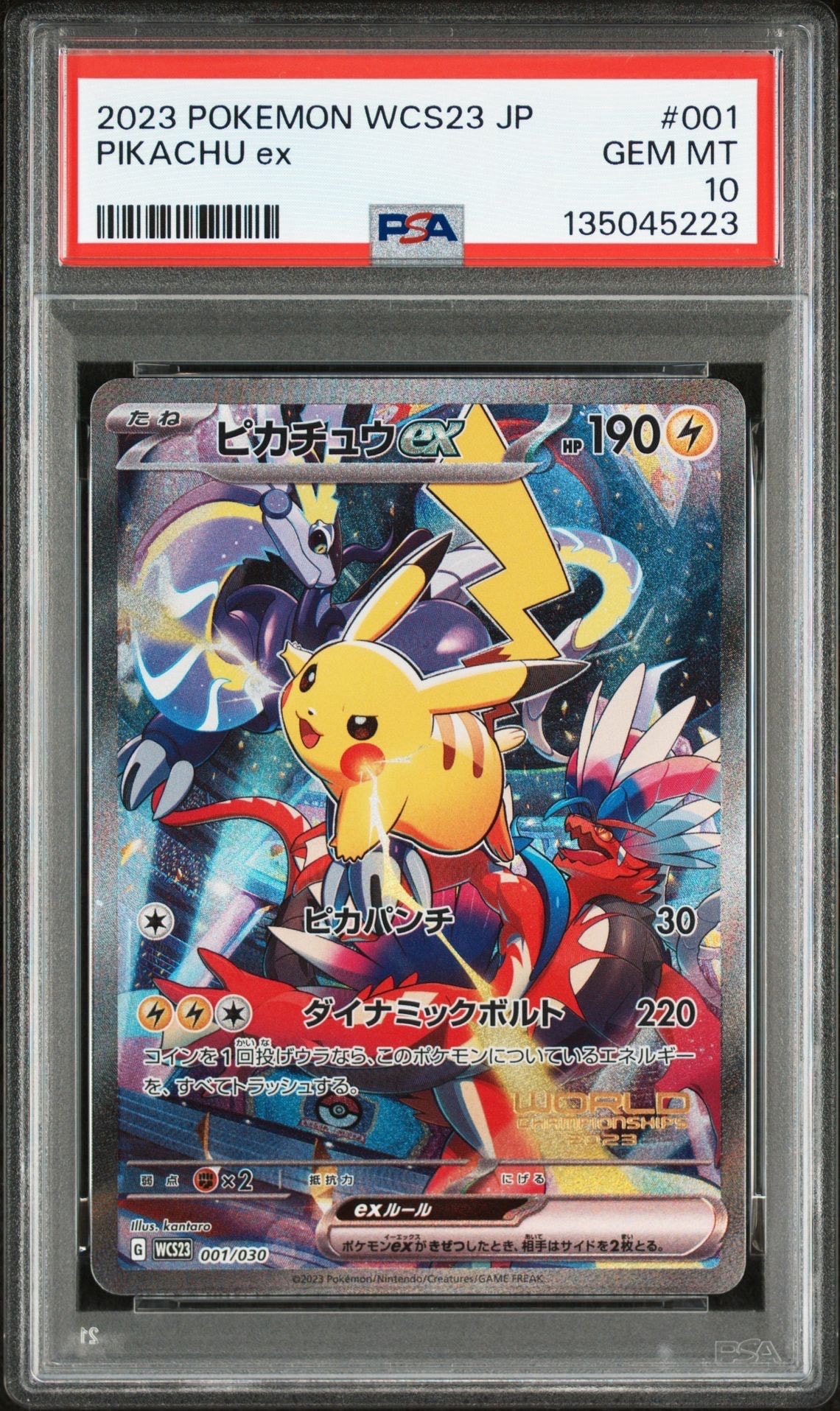 ピカチュウex [WCS23 001/030](ポケモンワールドチャンピオンシップス2023横浜 記念デッキ「ピカチュウ」)