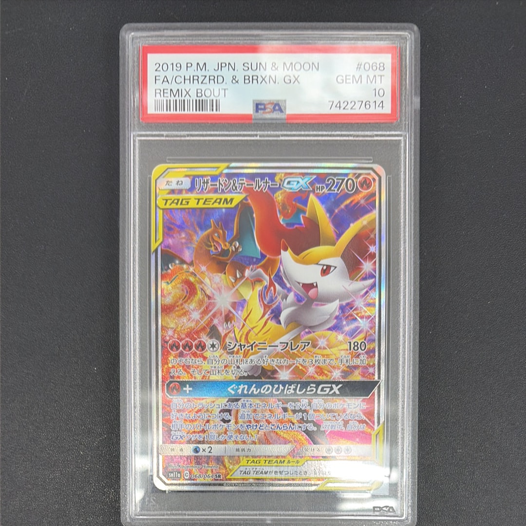 リザードン&テールナーGX HR[SM11a 075/064]「リミックスバウト 【公式