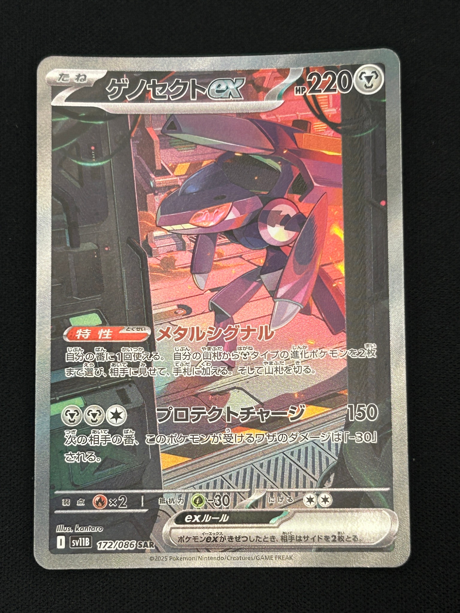 ゲノセクトex SAR [SV11B 172/086](拡張パック「ブラックボルト」)通販