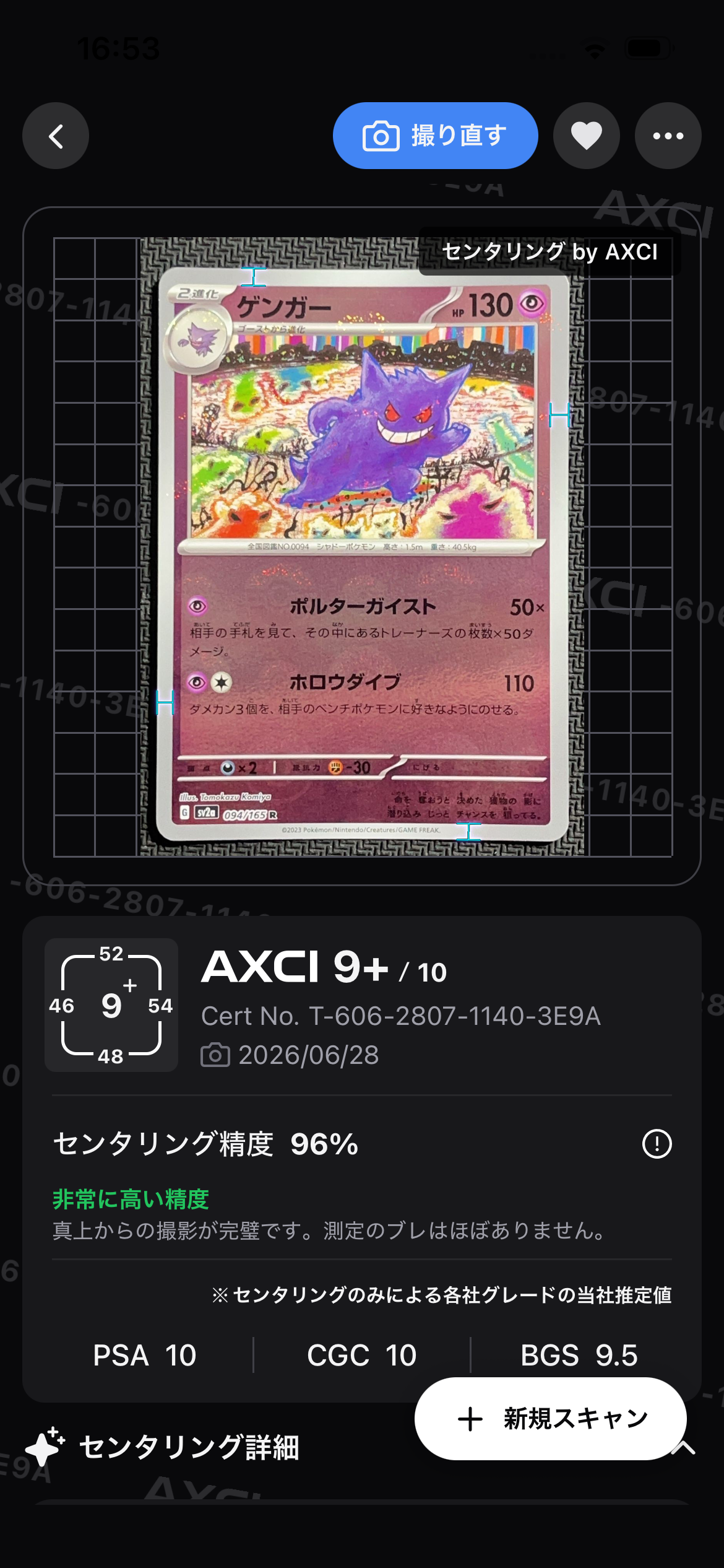 ゲンガー R: モンスターボールミラー[SV2a 094/165](強化拡張パック「ポケモンカード151」)