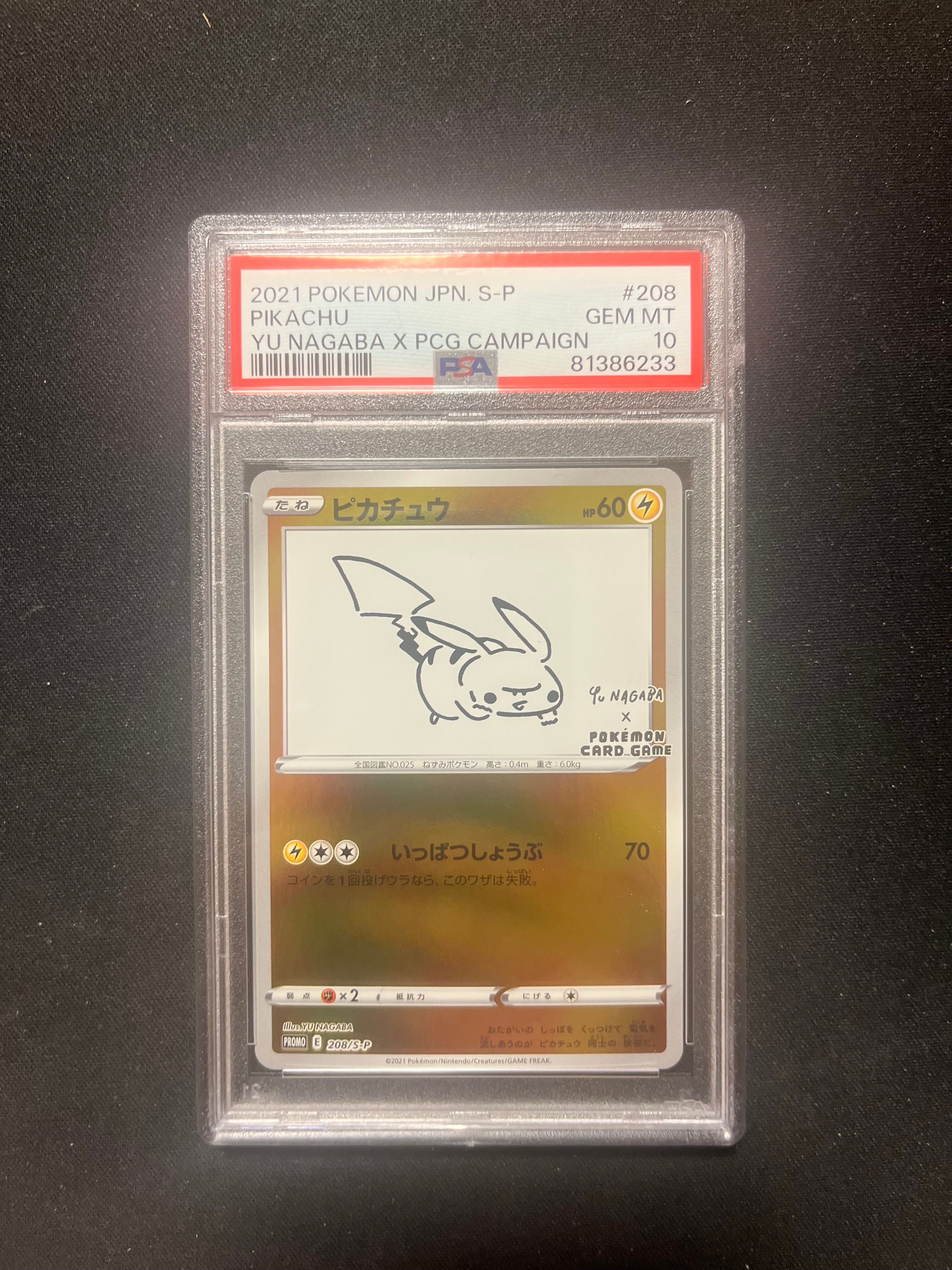 ピカチュウ:プロモ [S-P 208](「YU NAGABA×ポケモンカードゲーム」プロモーションカード「S-P」)