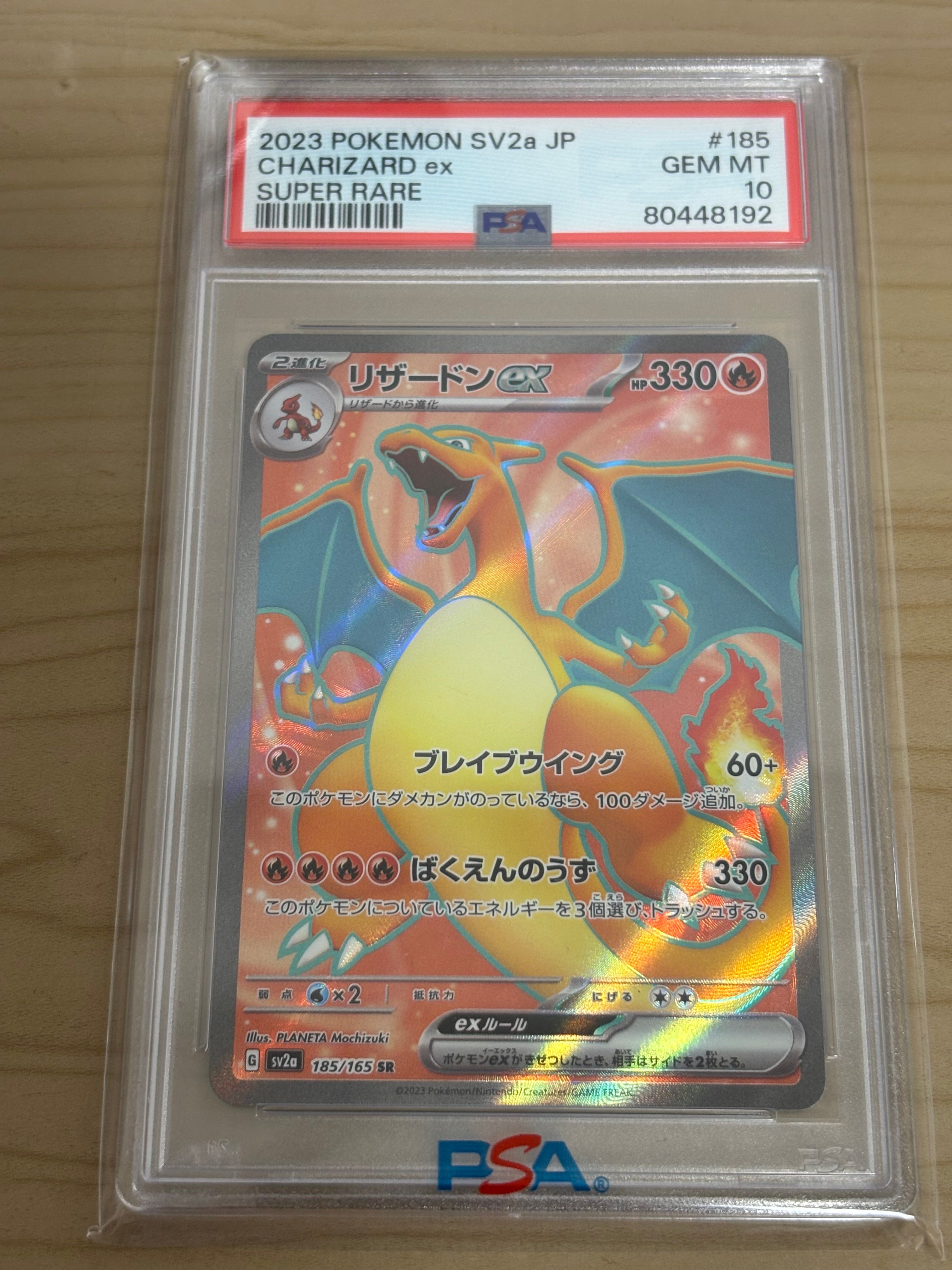 リザードンex SR[SV2a 185/165](強化拡張パック「ポケモンカード151」)