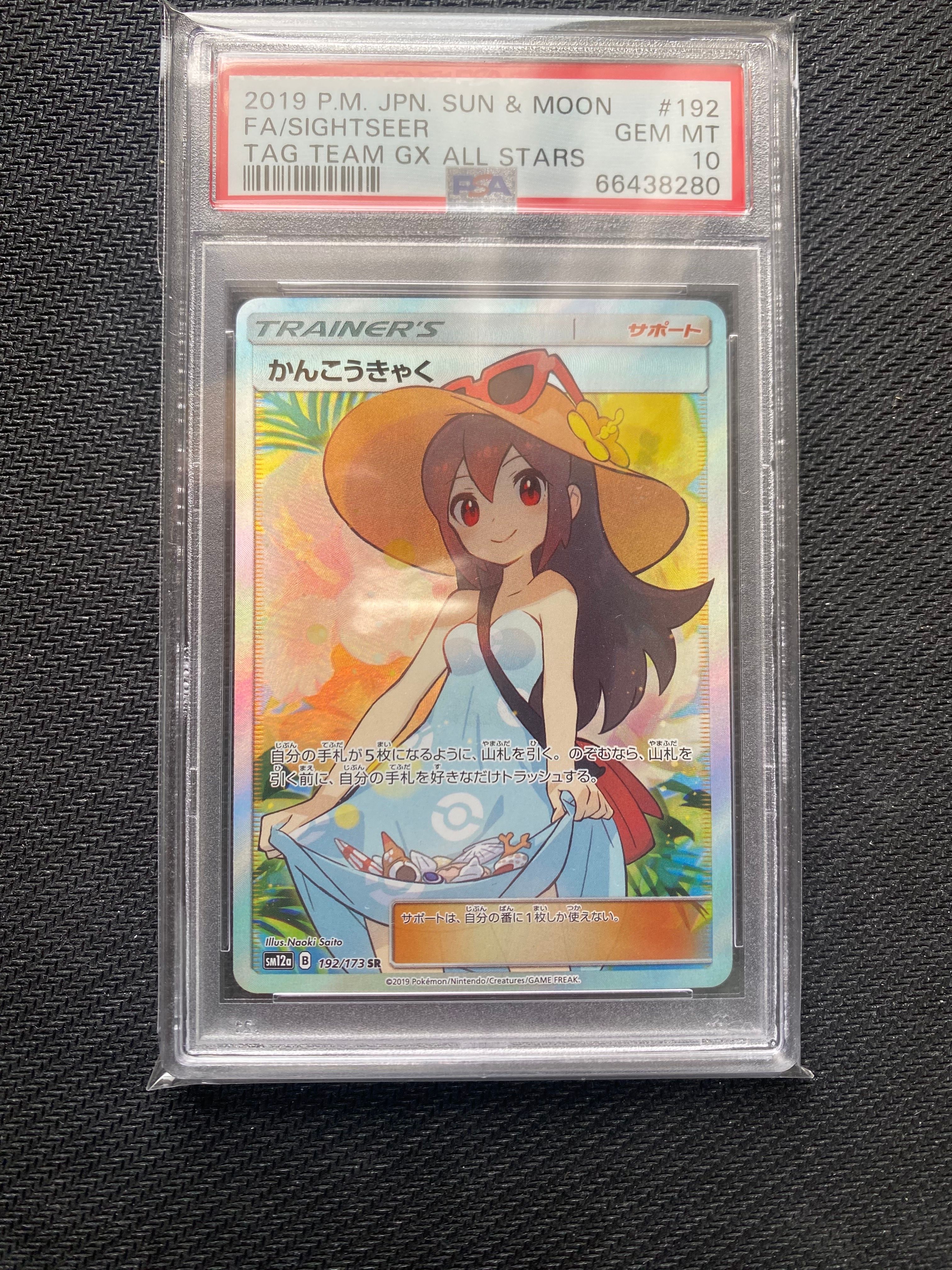 かんこうきゃく SR[SM12a 192/173](ハイクラスパック「TAG TEAM GX タッグオールスターズ」)