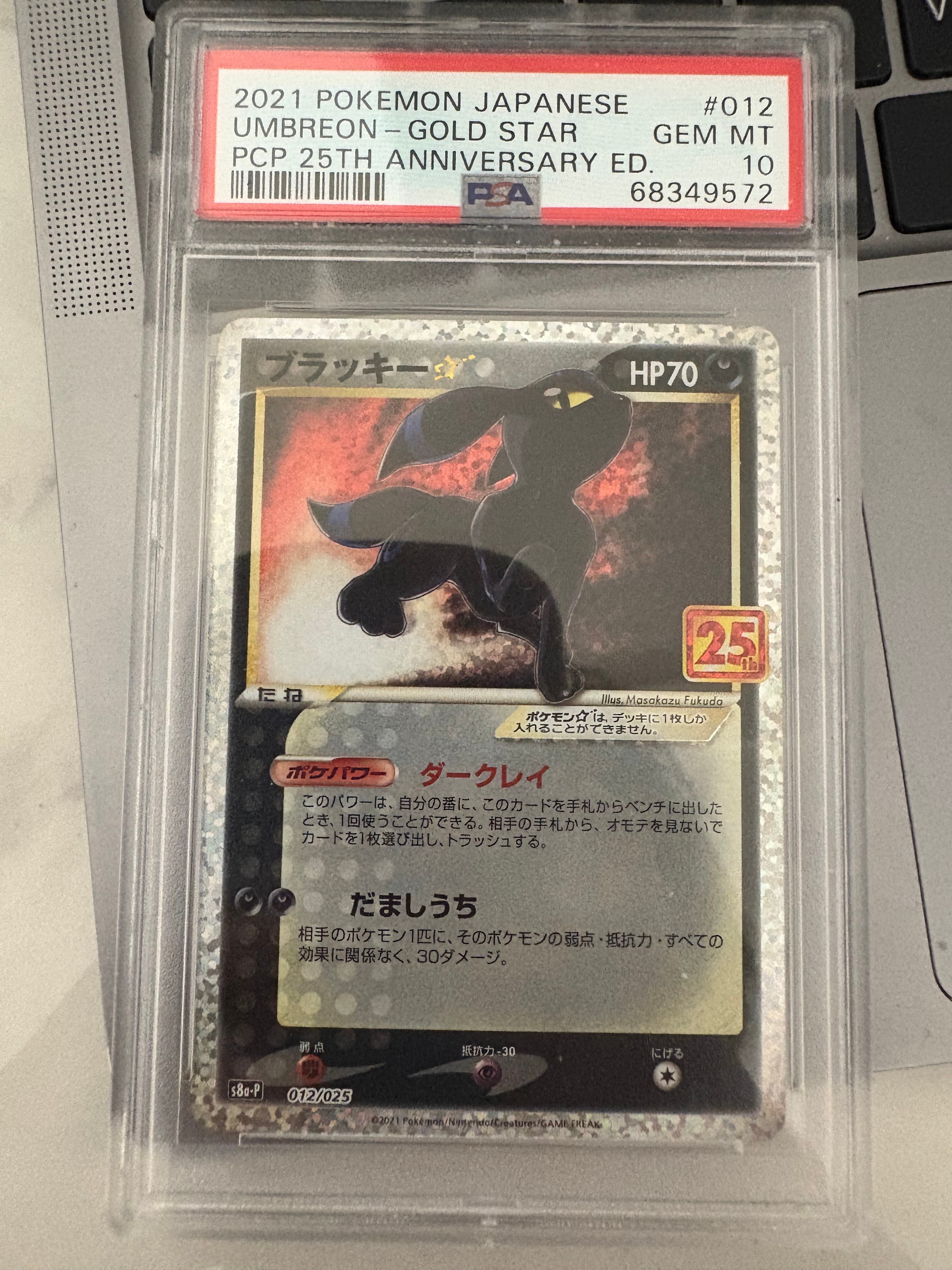 ブラッキー☆: プロモ[S8a-P 012/025](プロモカードパック 25th ANNIVERSARY edition)