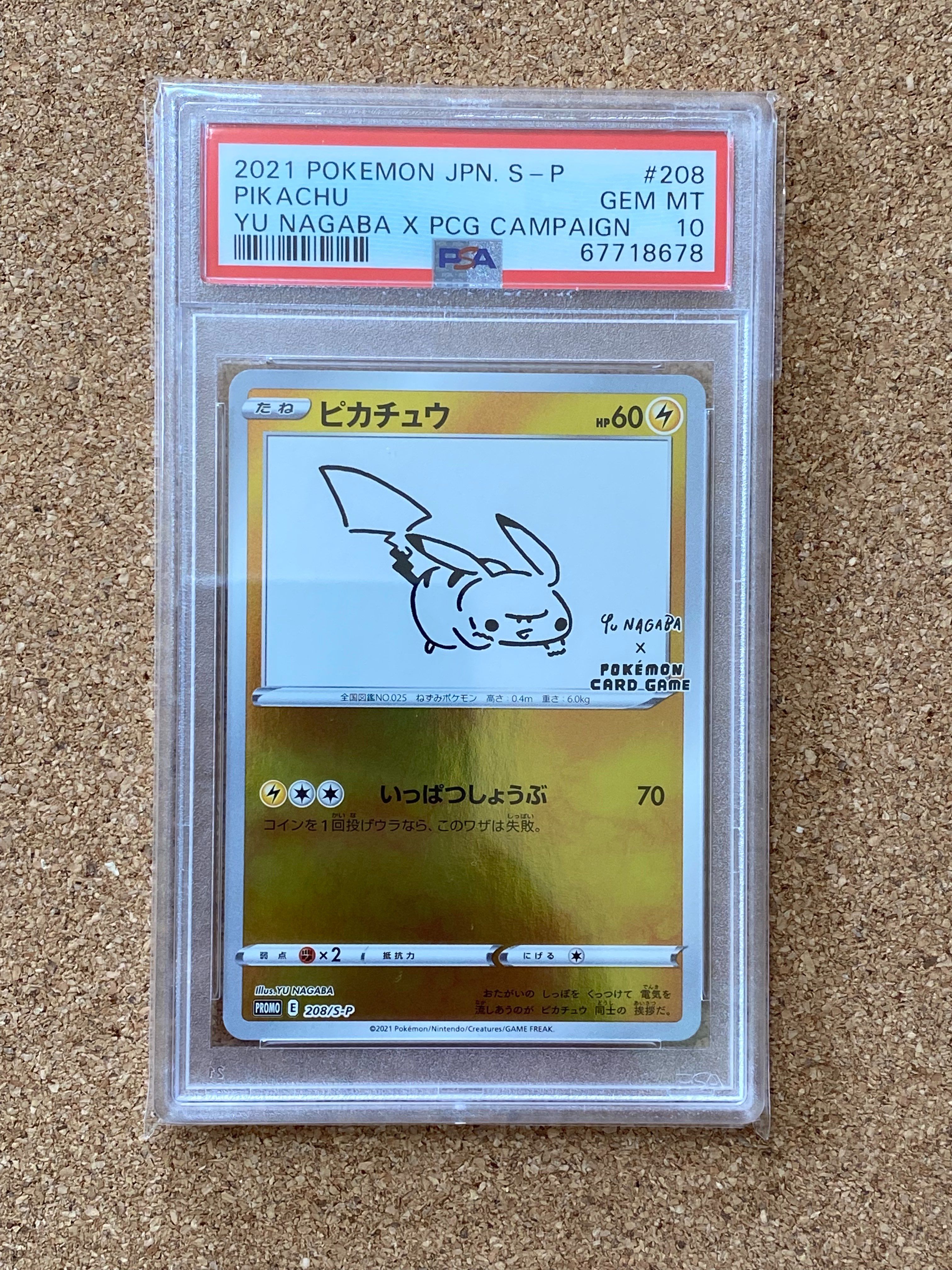 ピカチュウ:プロモ [S-P 208](「YU NAGABA×ポケモンカードゲーム」プロモーションカード「S-P」)