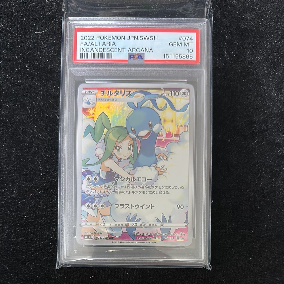 Altaria CHR[s11a 074/068](Enhanced Expansion"Silver Tempest")