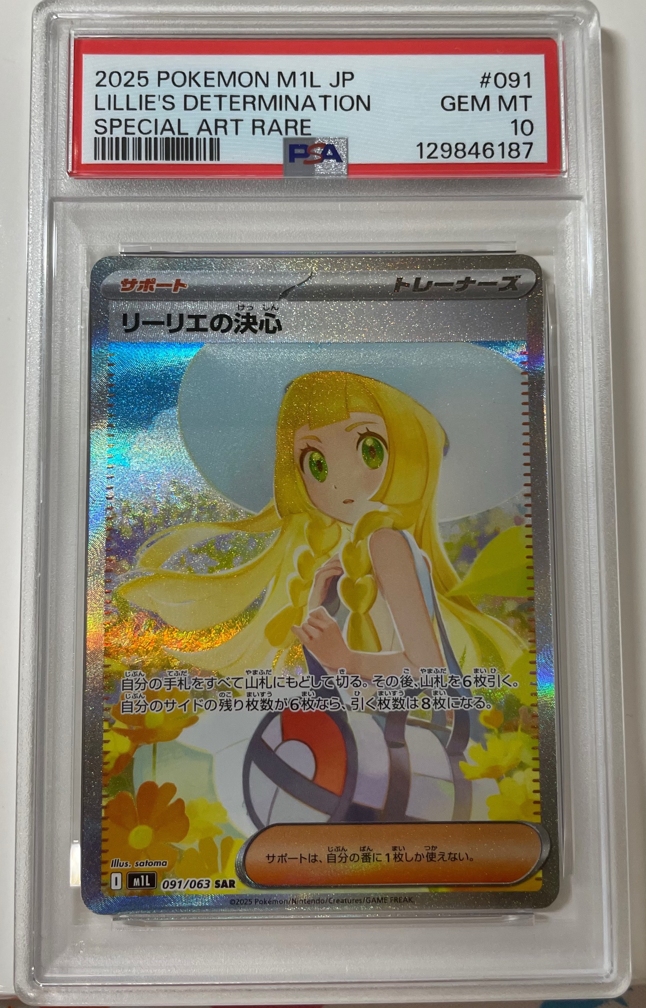 リーリエの決心 SAR [M1L 091/063](拡張パック「メガブレイブ」)