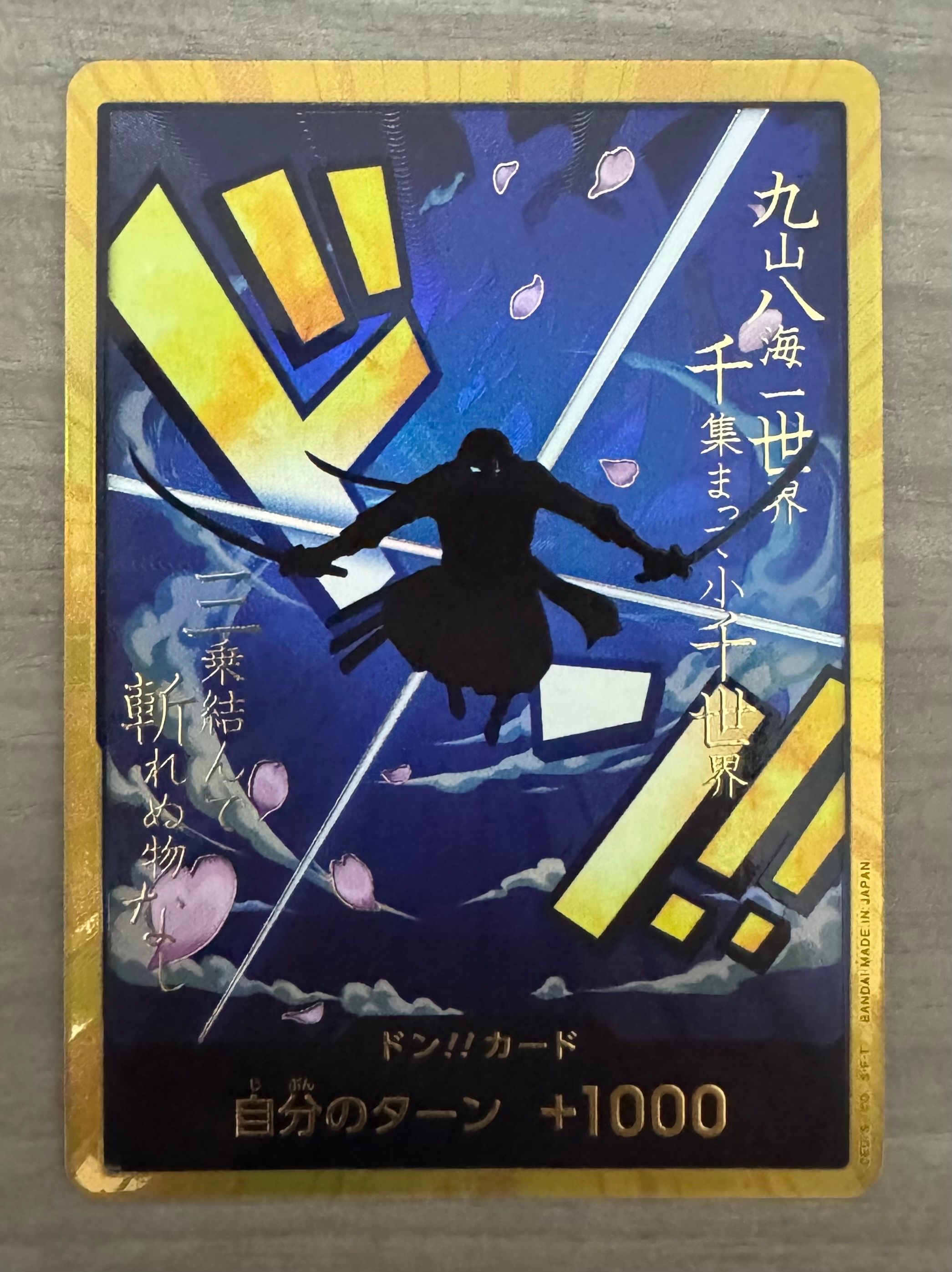 ドン!!カード : ロロノア・ゾロ スーパーパラレル (プレミアムブースター「ONE PIECE CARD THE BEST」)
