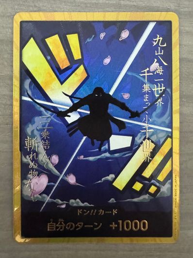 ドン!!カード : ロロノア・ゾロ スーパーパラレル (プレミアムブースター「ONE PIECE CARD THE BEST」)
