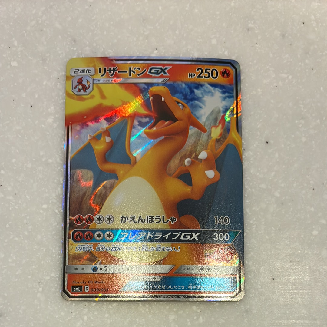 リザードンGX [SML 009/051](ファミリーポケモンカードゲーム)