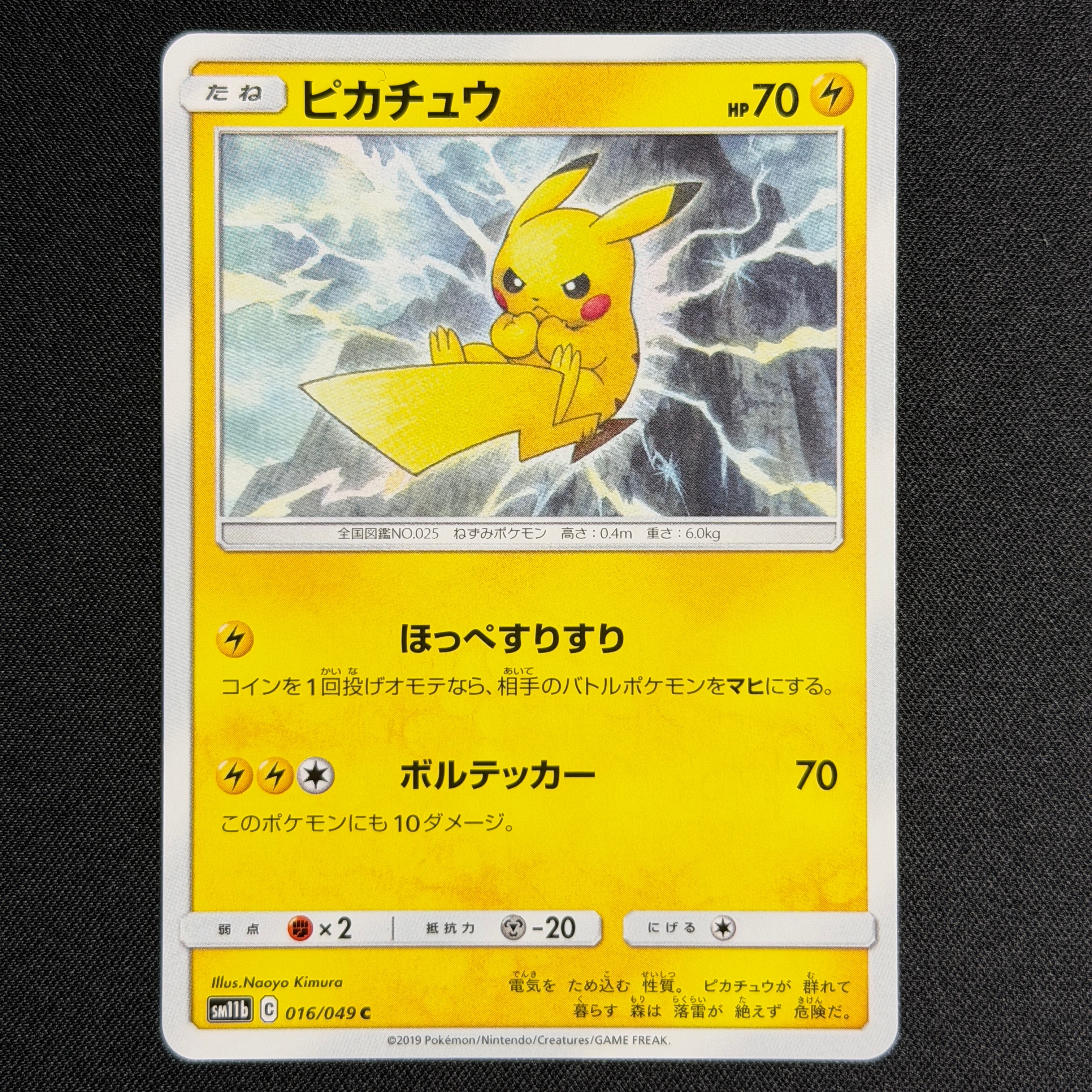 PSA10】ピカチュウ C [SM11b 016/049](強化拡張パック「ドリームリーグ