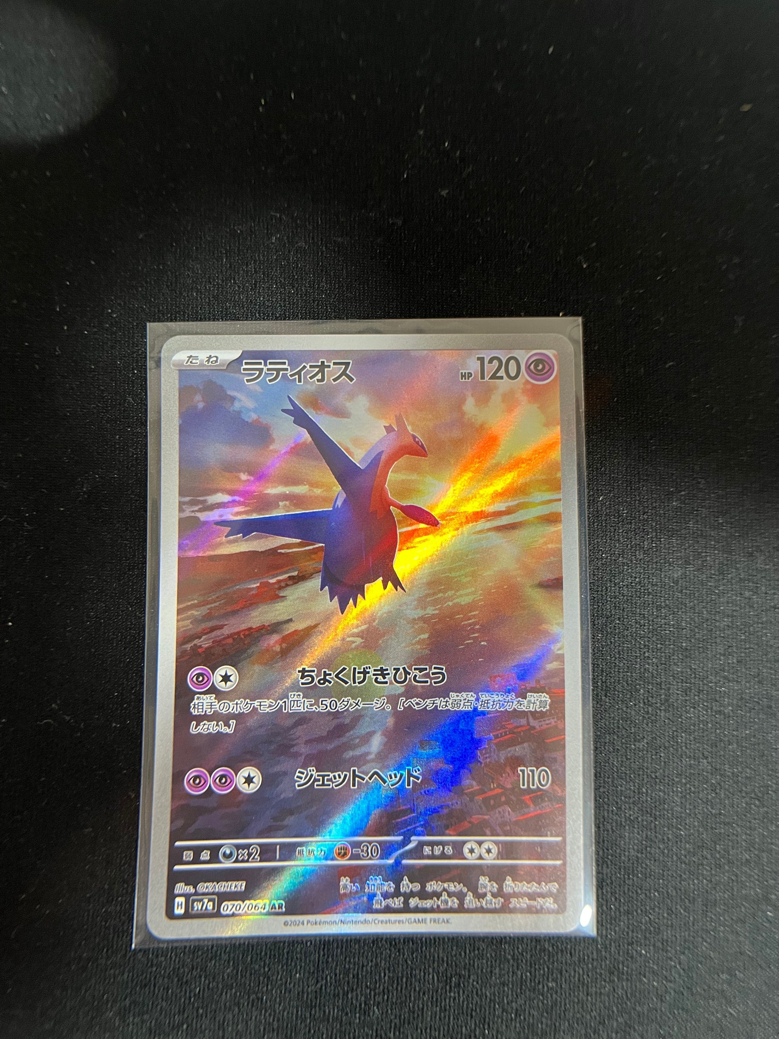 ラティオス AR [SV7a 070/064](強化拡張パック「楽園ドラゴーナ」)