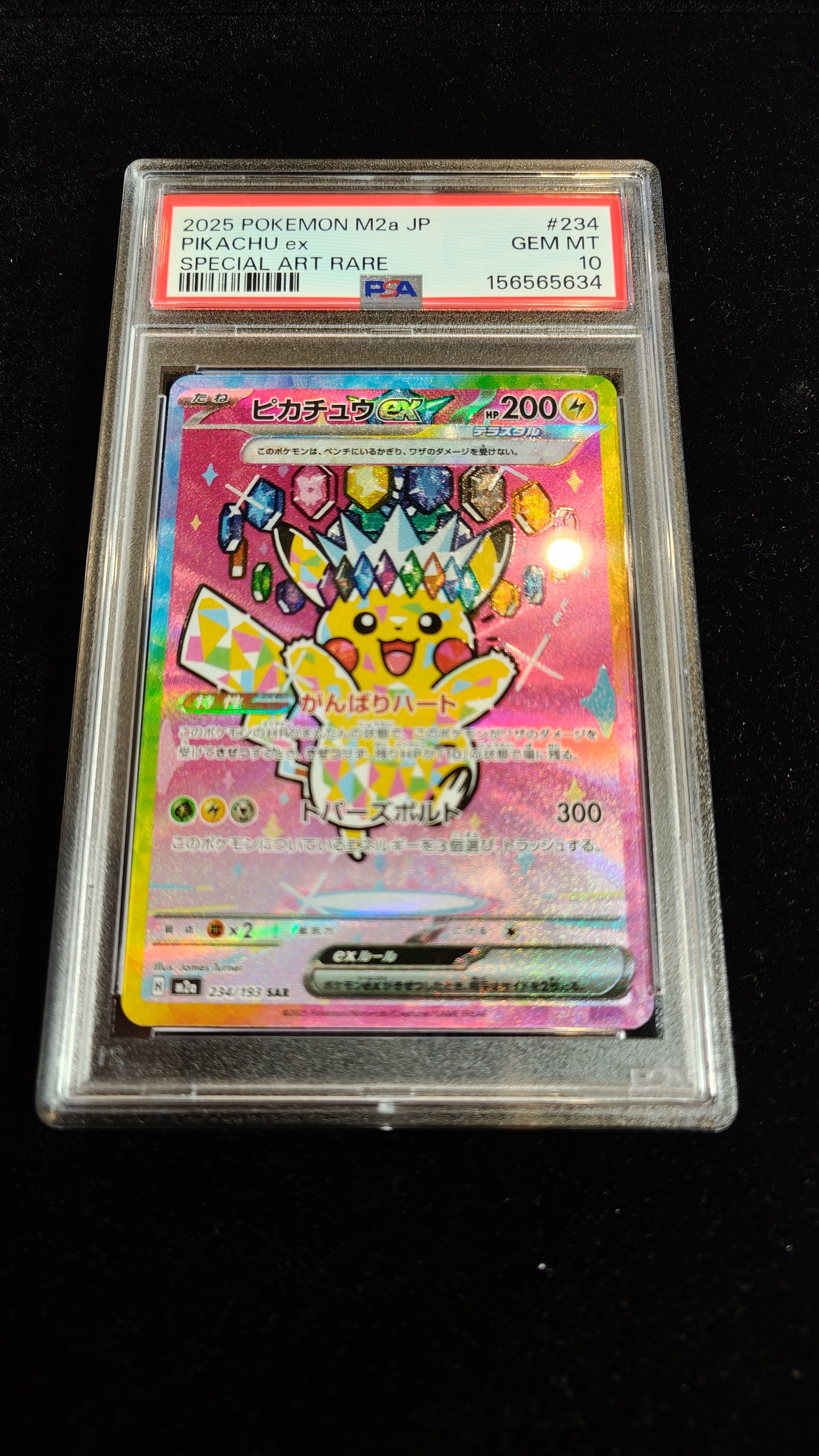 ピカチュウex SAR [M2a 234/193](ハイクラスパック「MEGAドリームex」)
