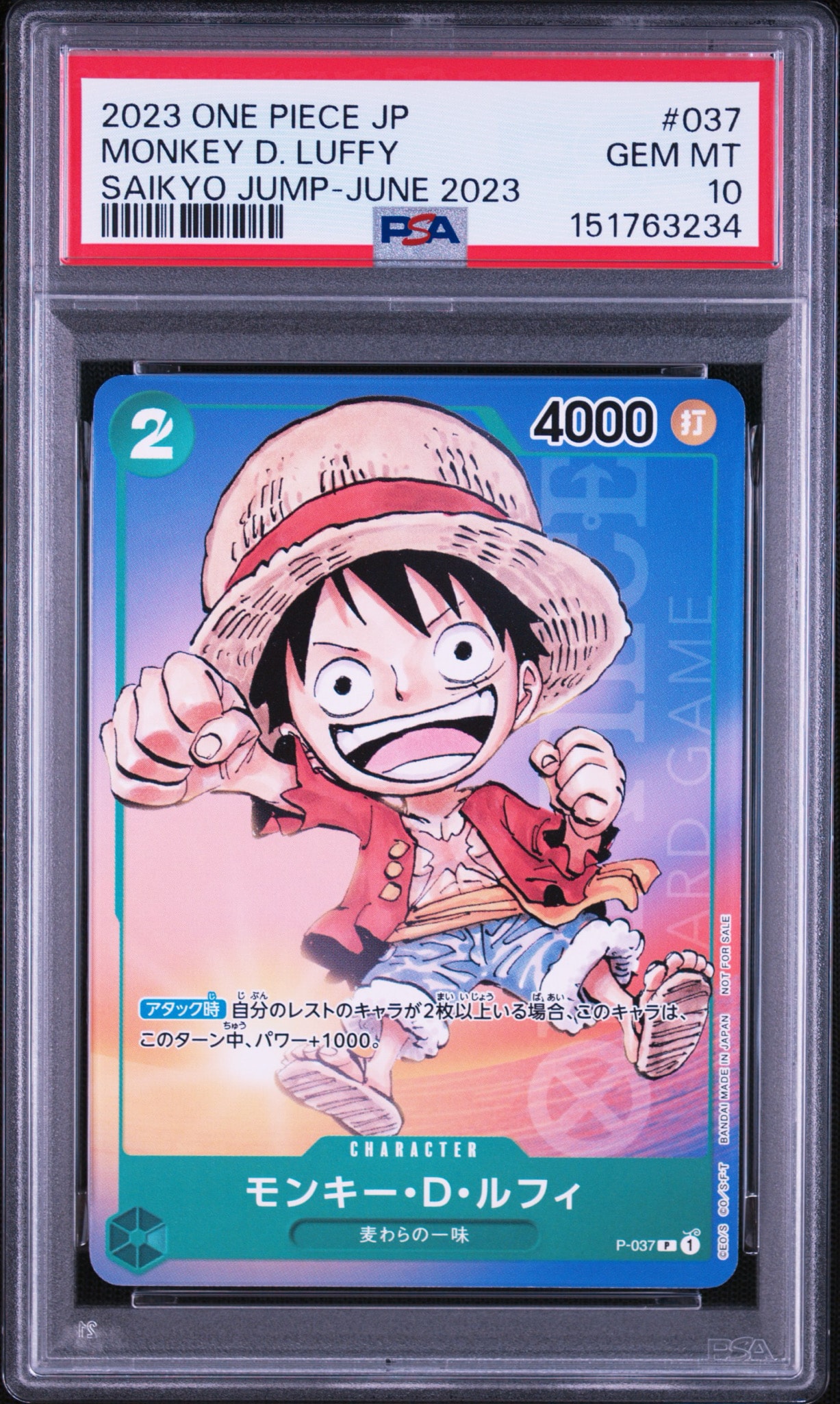 モンキー・D・ルフィ P [P-037] (最強ジャンプ 2023年 6月号 )通販