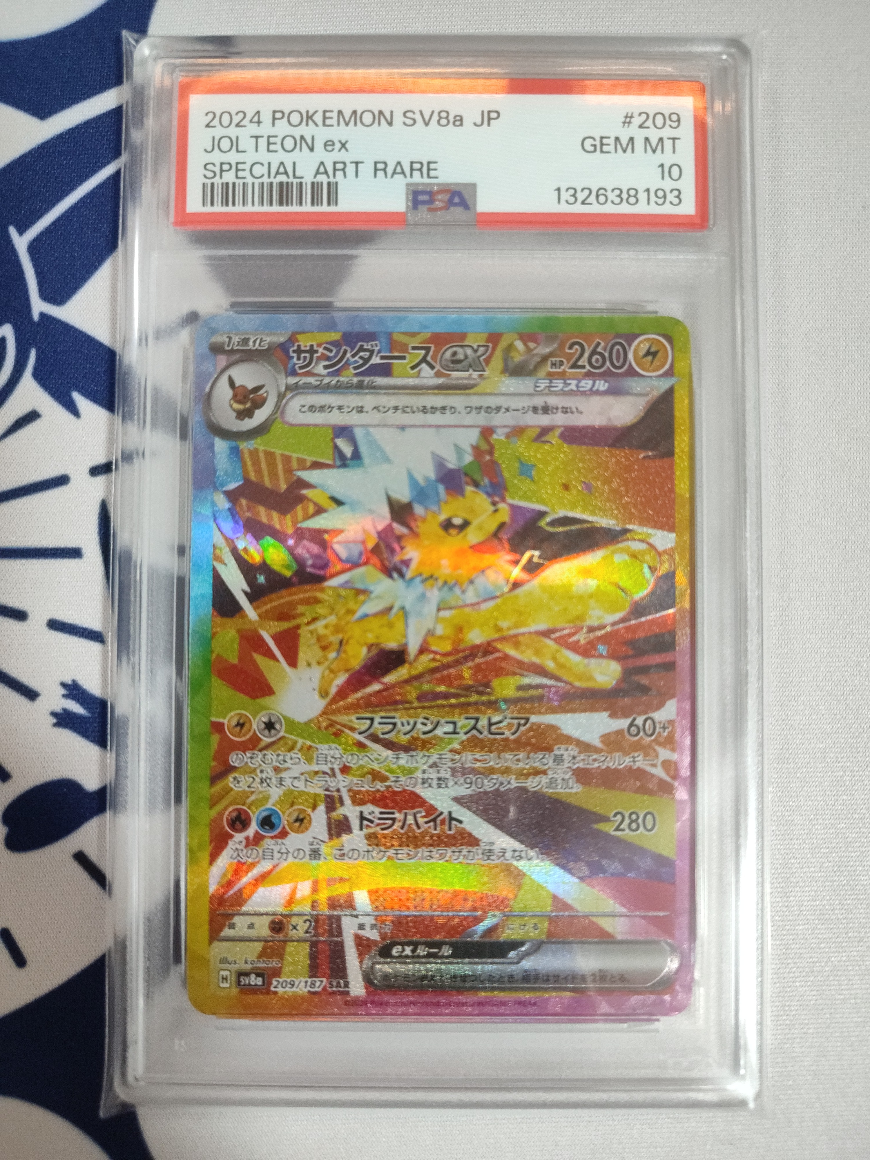 サンダースex SAR [SV8a 209/187](ハイクラスパック「テラスタルフェスex」)