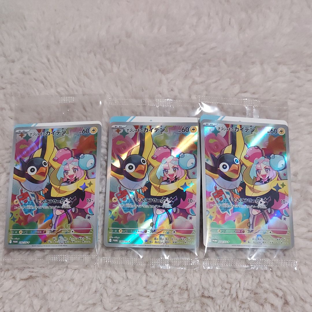 ナンジャモのカイデン P [SV-P 232](プロモーションカード「拡張パック バトルパートナーズ Box購入キャンペーン」)