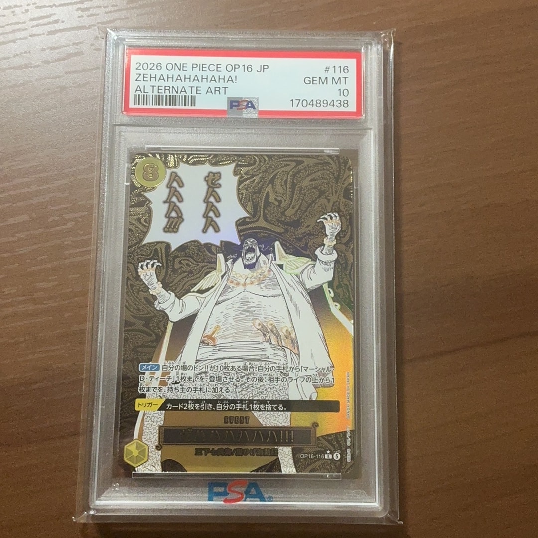 PSA10】ゼハハハハハハ！！！ R-P [OP16-116](ブースターパック「決戦