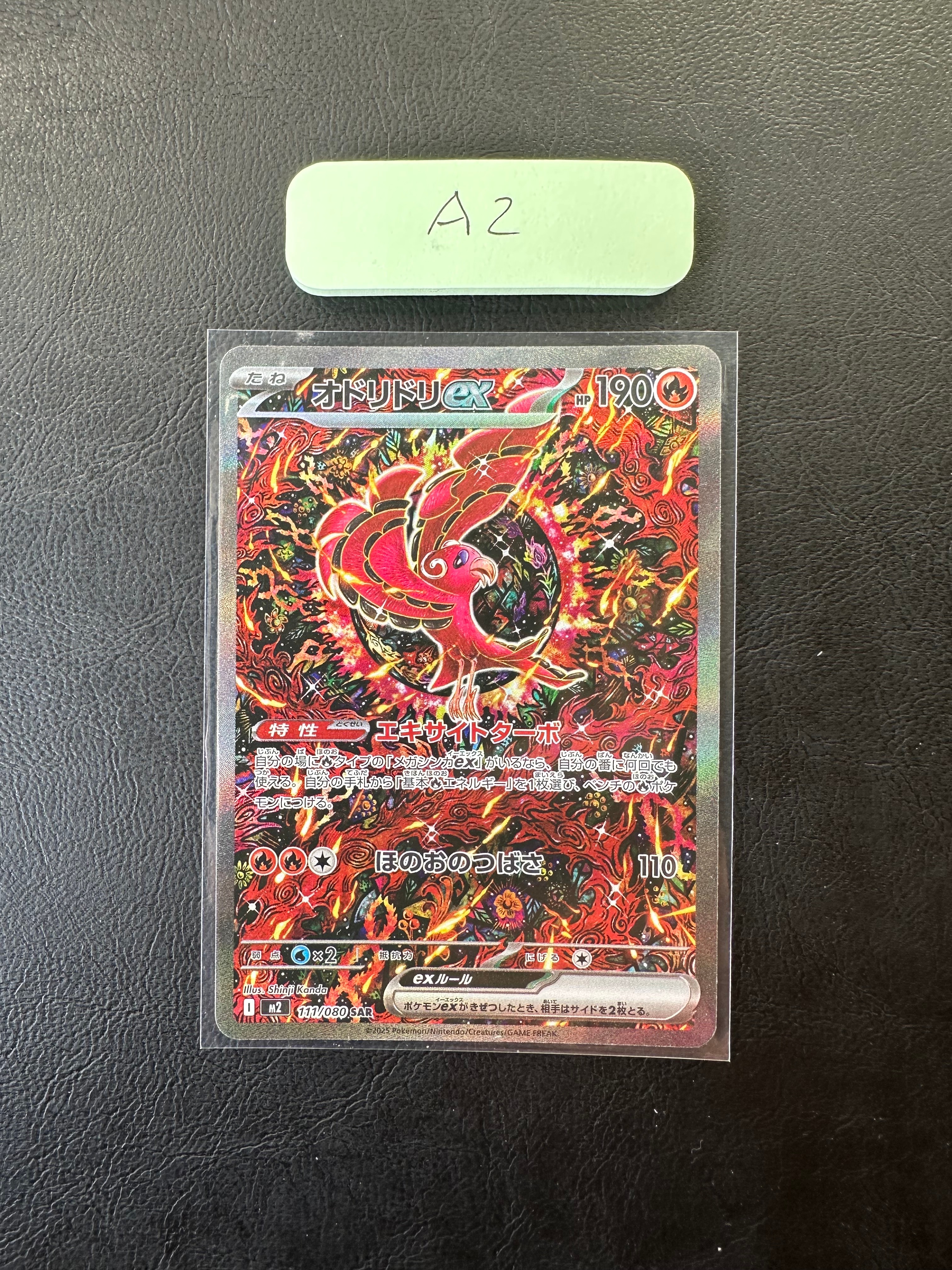 オドリドリex SAR [M2 111/080](拡張パック「インフェルノX」)