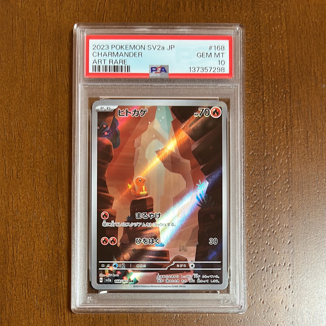 ヒトカゲ AR[SV2a 168/165](強化拡張パック「ポケモンカード151」)の