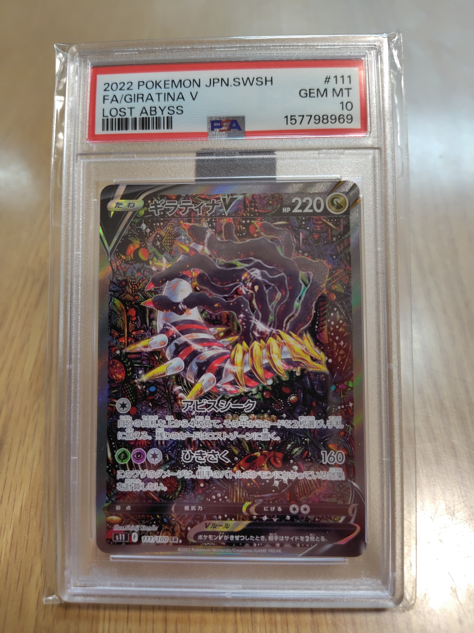ギラティナV SR: SA[S11 111/100](拡張パック「ロストアビス」)通販