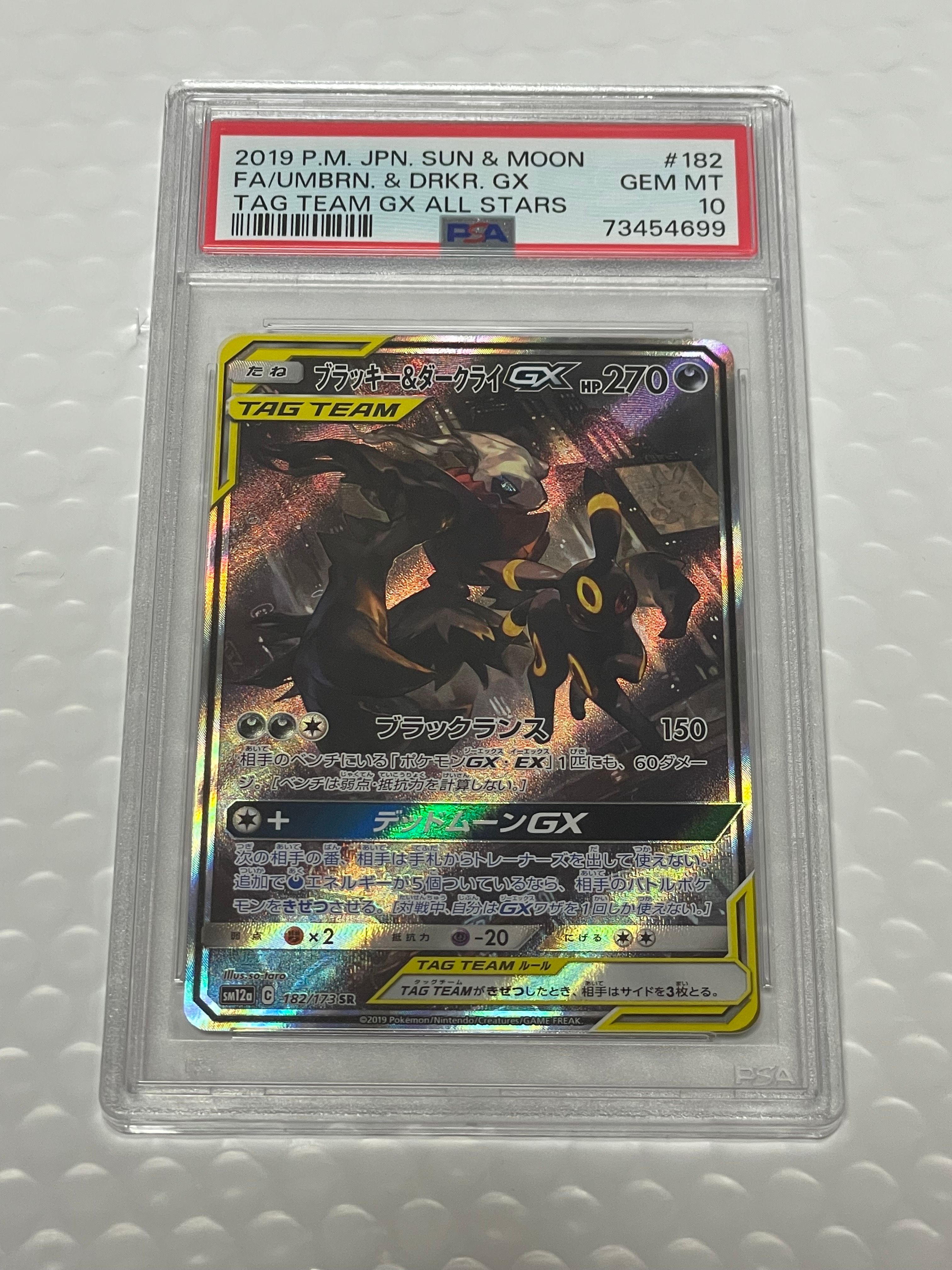 ブラッキー&ダークライGX SR: SA[SM12a 182/173](ハイクラスパック「TAG TEAM GX タッグオールスターズ」)