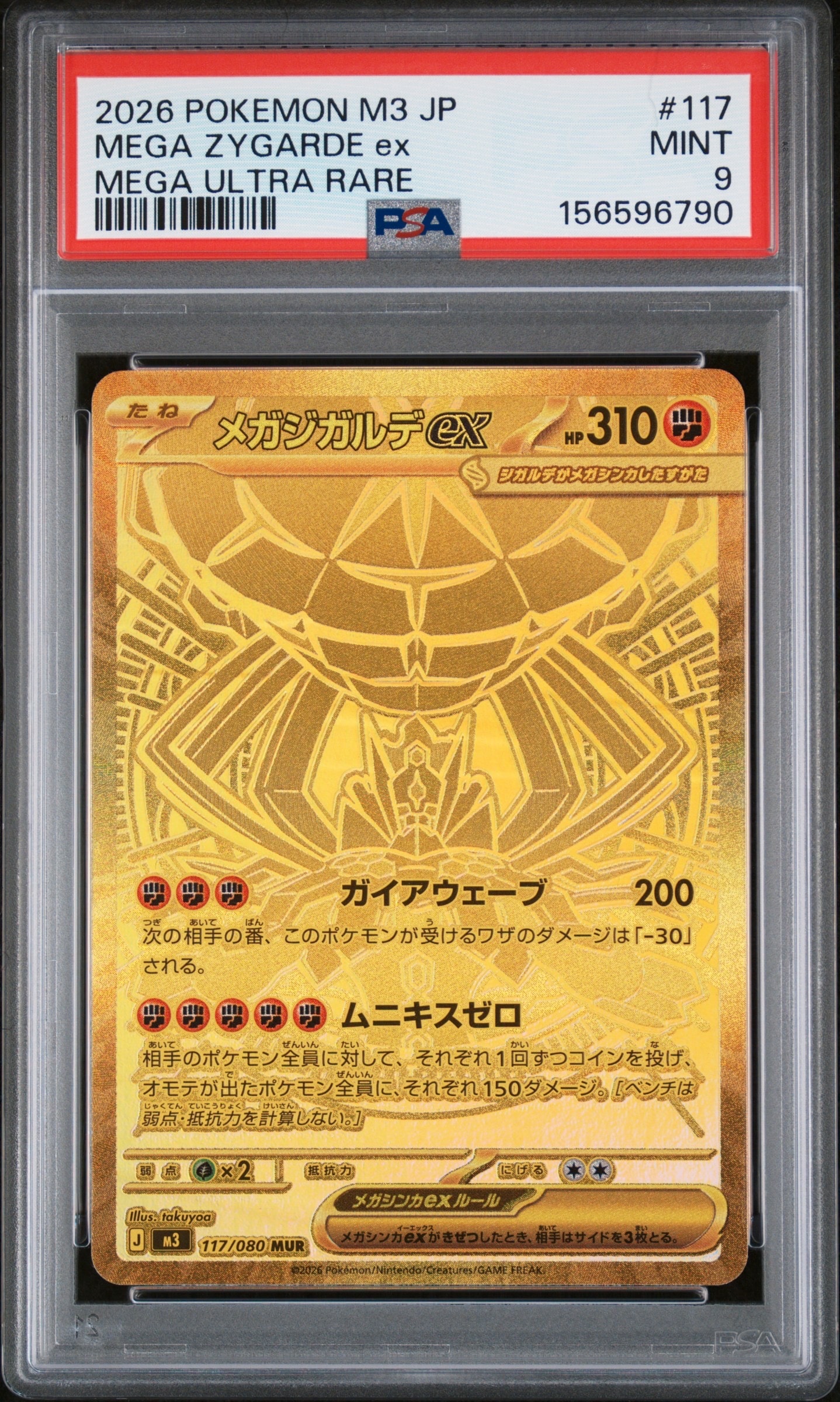 メガジガルデex MUR [M3 117/080](拡張パック「ムニキスゼロ」)の新品