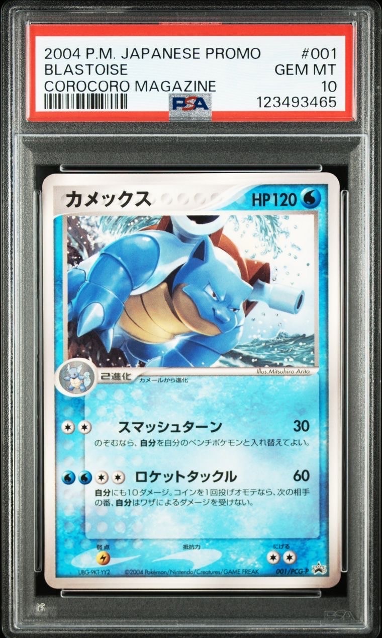 PSA10】カメックス P [PCG-P 001](プロモーションカード「月刊コロコロ
