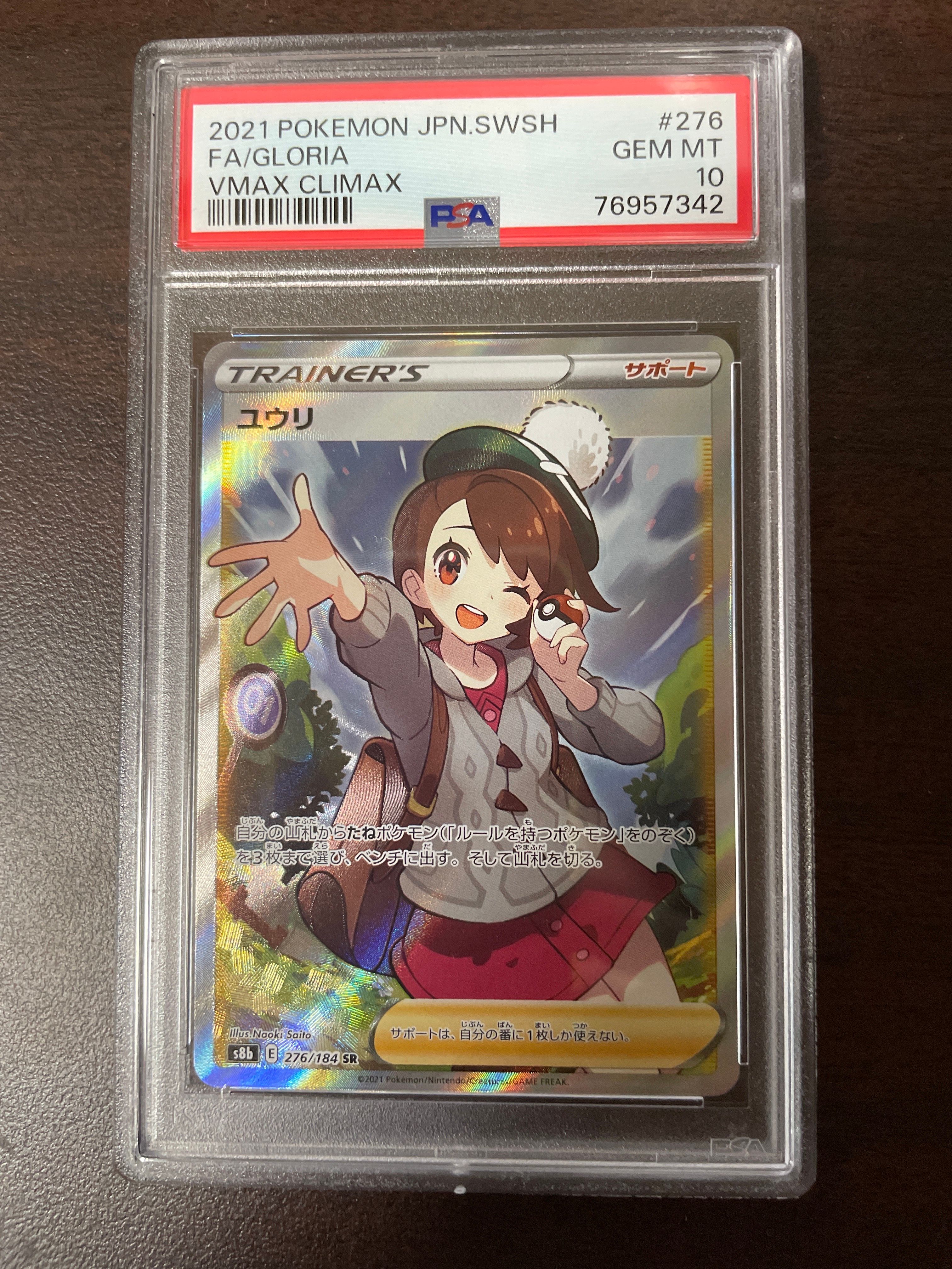 ユウリ SR[S8b 276/184](ハイクラスパック「VMAXクライマックス」)