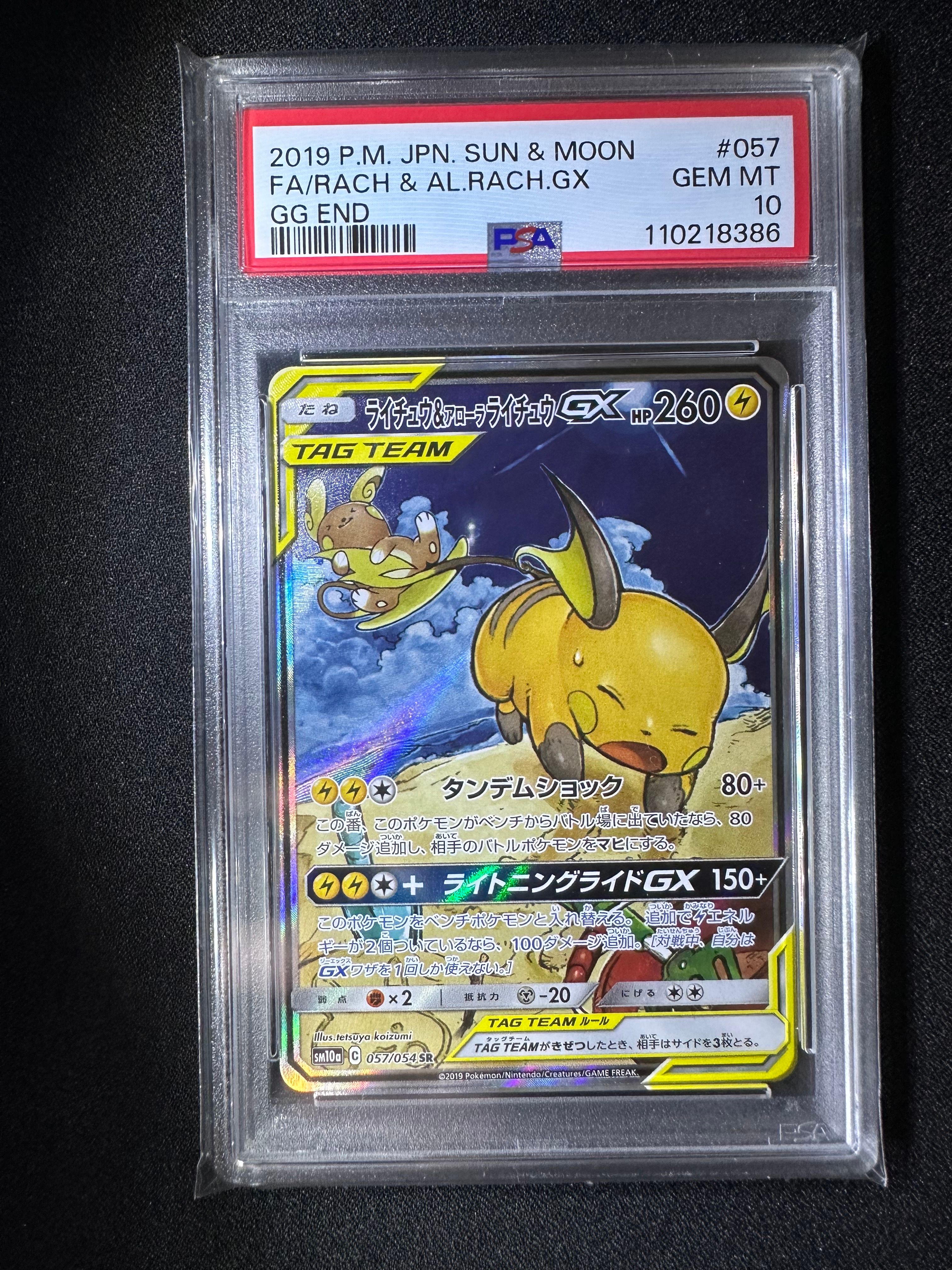 ライチュウ&アローラライチュウGX SR: SA[SM10a 057/054](強化拡張パック「ジージーエンド」)