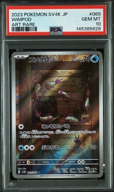 コソクムシ AR[SV4K 069/066](拡張パック「古代の咆哮」) PARADOX RIFT